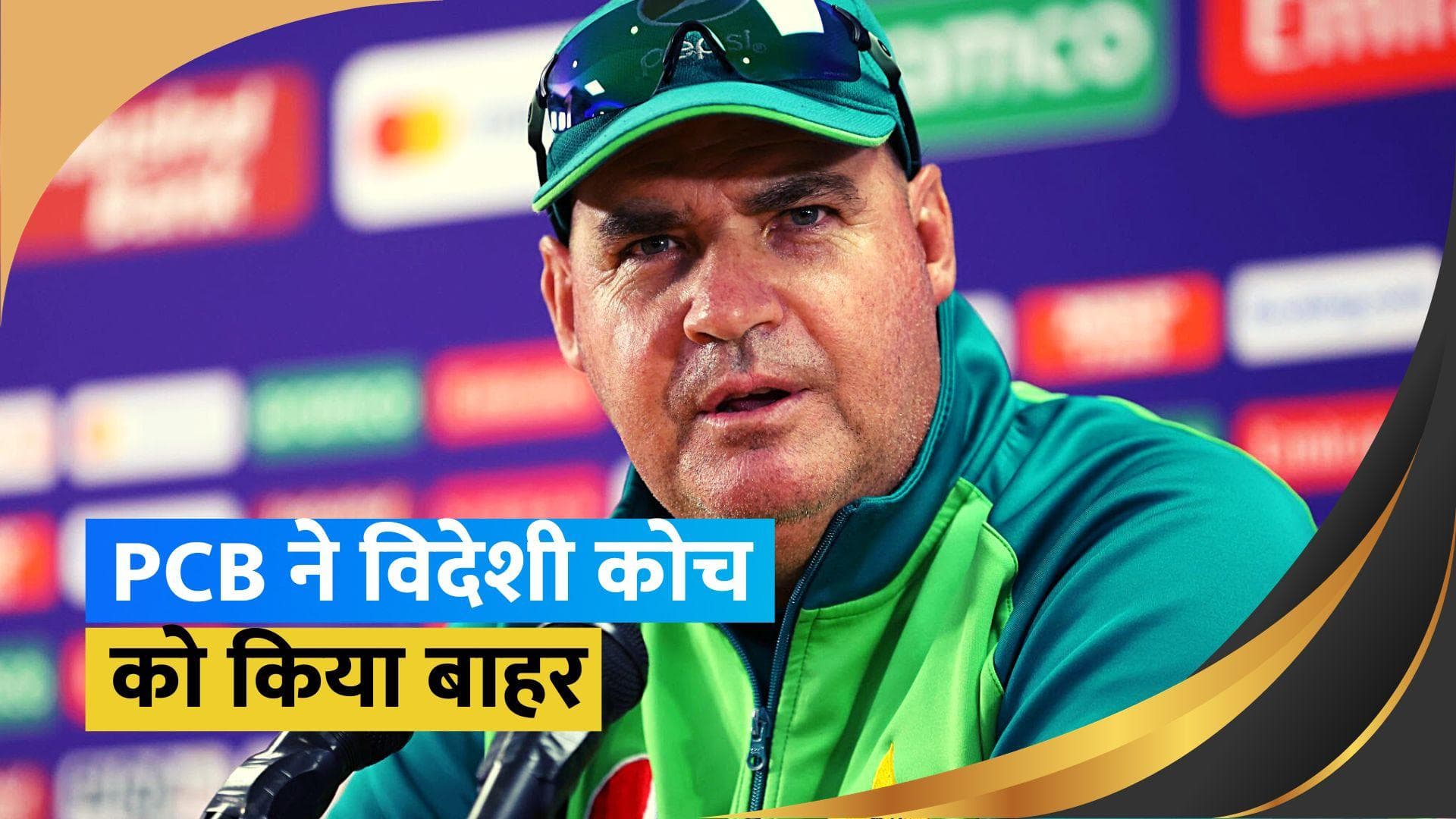 पाकिस्तान क्रिकेट बोर्ड ने किया बड़ा फैसला, मिकी आर्थर और अन्य विदेशी कोचों से तोड़ा नाता