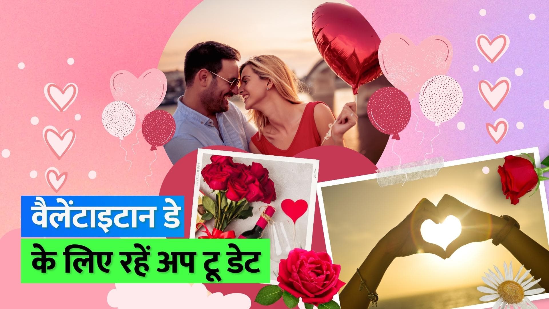 Valentine's Day 2023: वैलेंटाइन वीक का पूरा कैलेंडर, जानिए रोज़ डे से लेकर किस डे तक की तारीख़