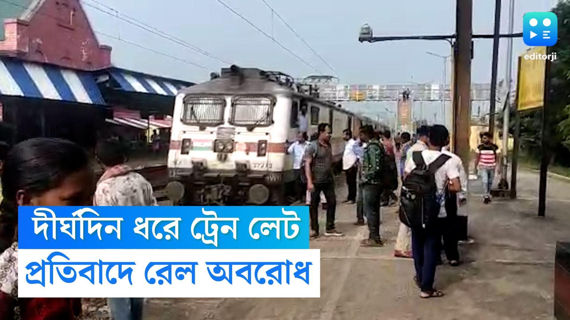 Rail blockade in Khana Station: দীর্ঘদিন ধরে লোকাল ট্রেন লেটের জের, রেল অবরোধ করে প্রতিবাদ খানা ষ্টেশনে