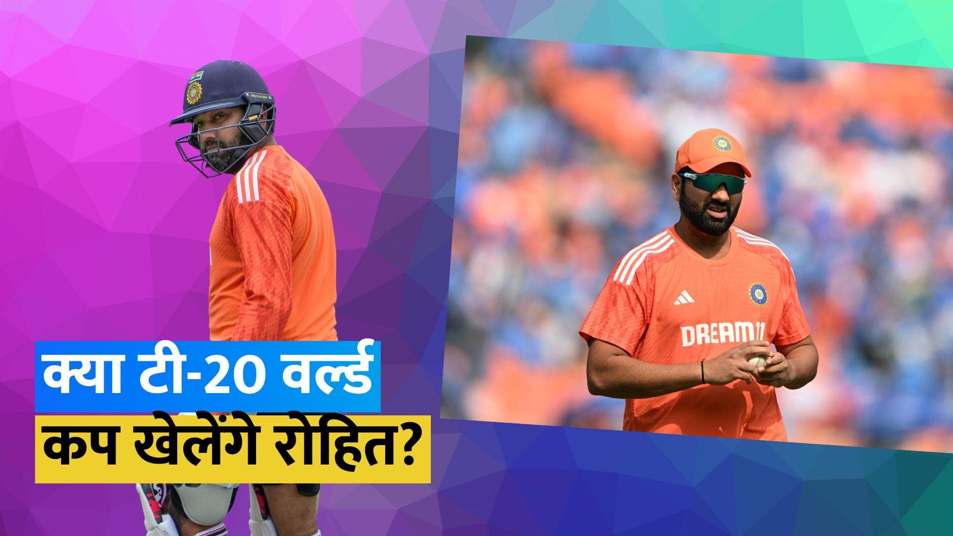 क्या खत्म हो गया Rohit Sharma का टी-20 करियर? बोले- समय आने पर दूंगा जवाब