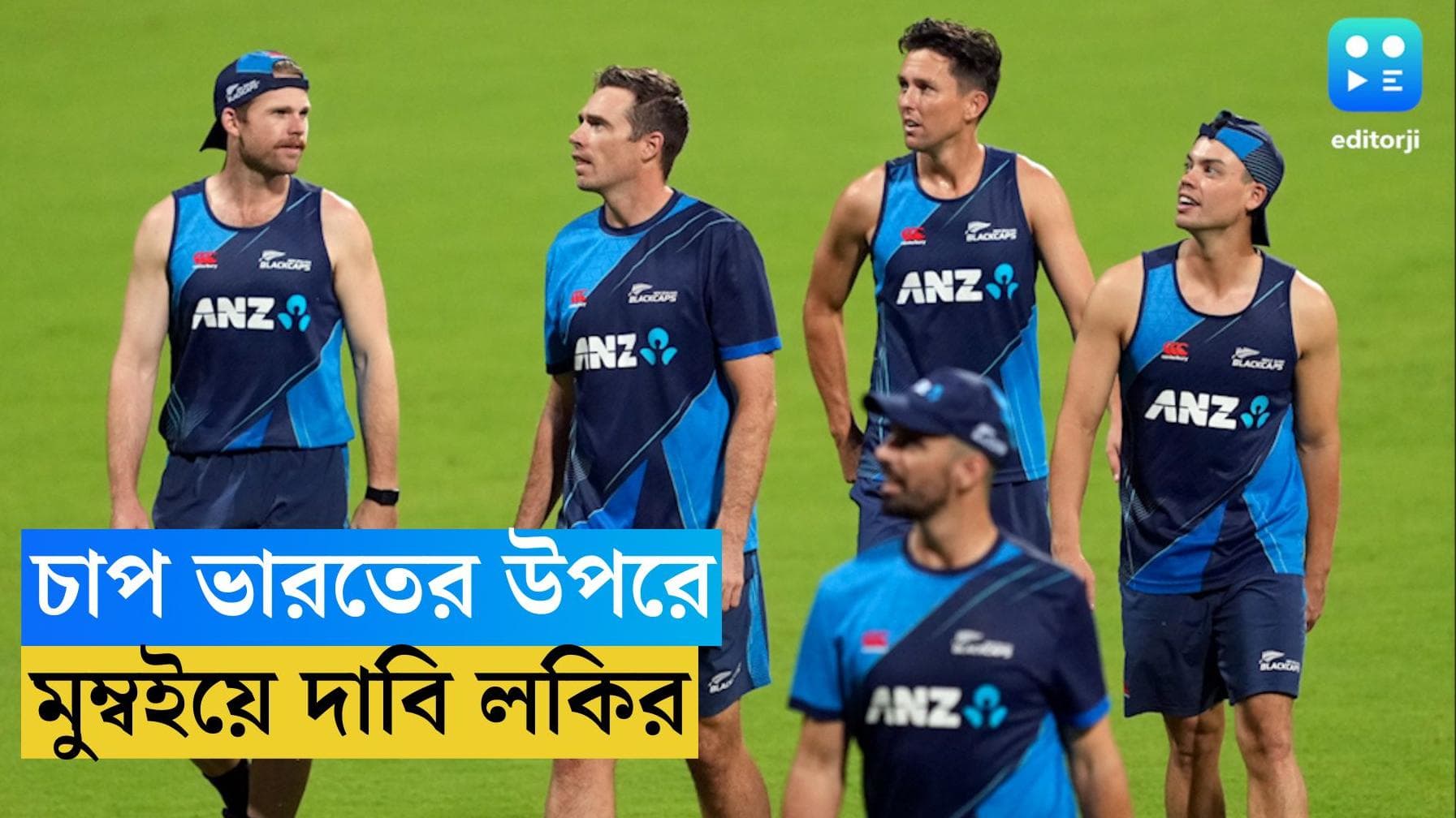 ICC ODI World Cup 2023 : ম্যানচেস্টারের স্মৃতি ফেরাতে চান ফার্গুসন, মুম্বইয়ে কেমন হবে কিউইদের একাদশ ?