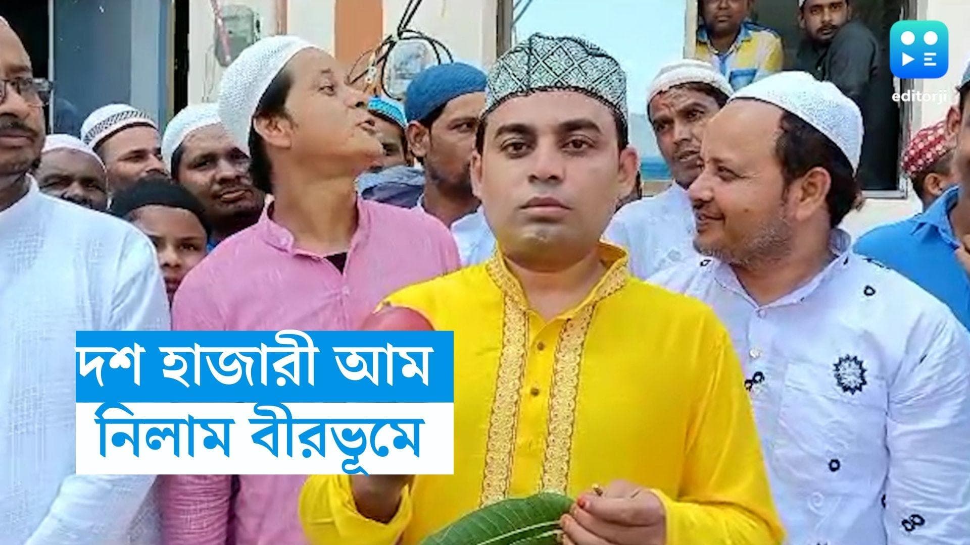 Miyazaki Mango Auction: দশ হাজারী আমের নিলাম বীরভূমের মসজিদে, ২.৫ লাখ টাকা কেজি দরে বিকোচ্ছে মিয়াজাকি