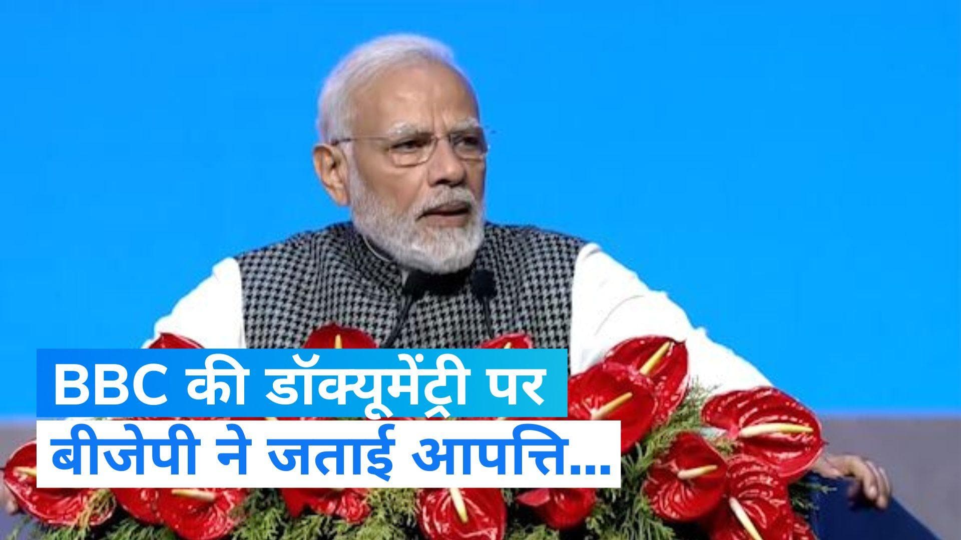 BBC documentary: बीबीसी की डॉक्यूमेंट्री पर बिफरे रिजिजू, बोले- देश को कमजोर कर रहा टुकड़े-टुकड़े गैंग