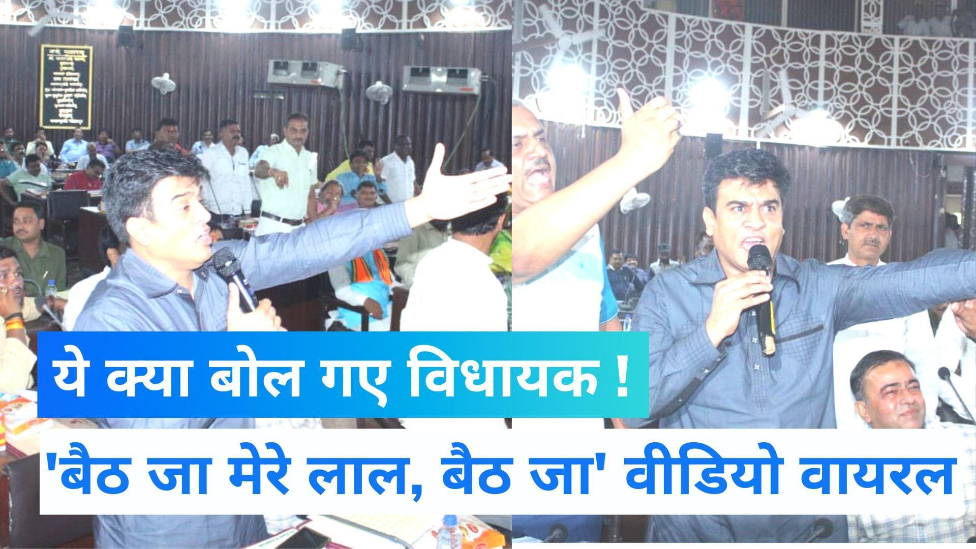 UP News: एसपी विधायक का विवादित बयान, BJP पार्षद को बोले 'बैठ जा मेरे लाल, बैठ जा', वीडियो वायरल