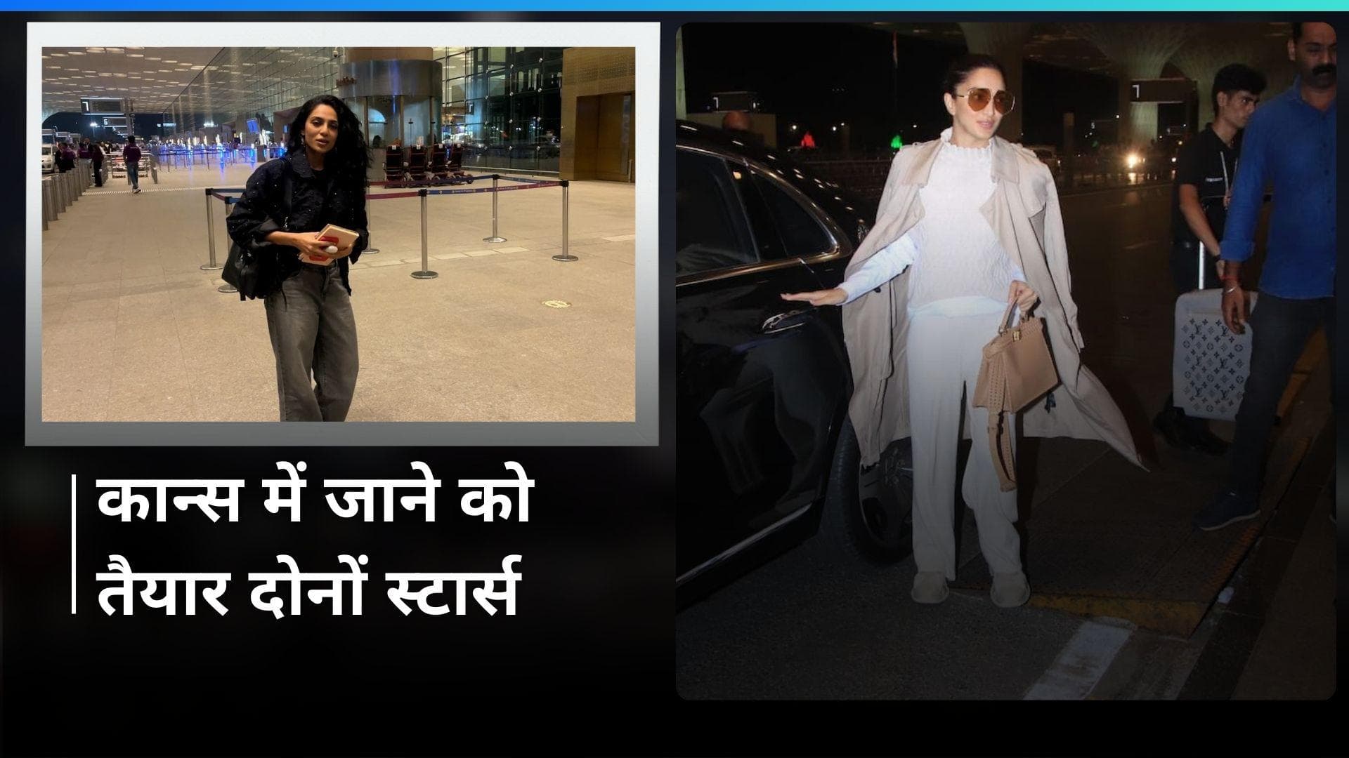 कान्स में डेब्यू के लिए रवाना हुईं Kiara Advani और Sobhita Dhulipala