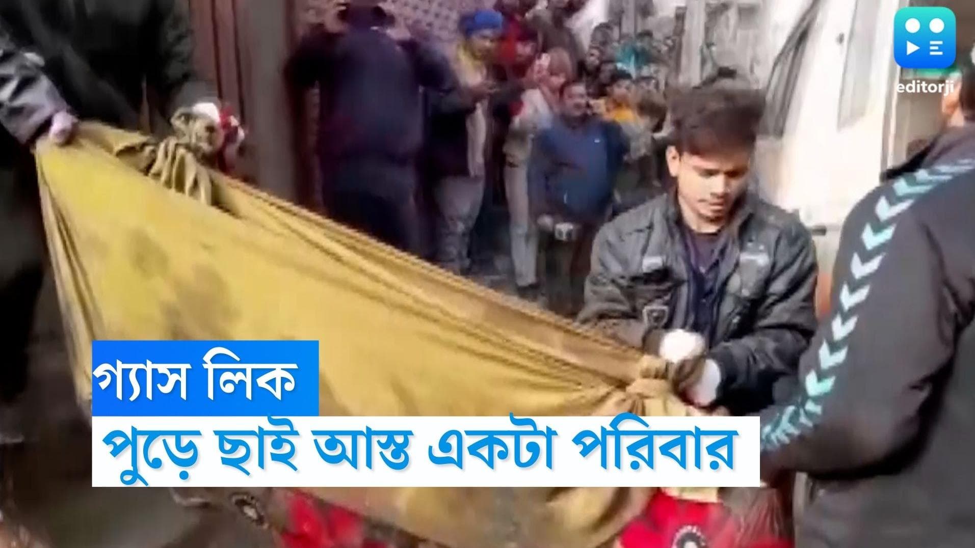 Haryana Gas Leak: লিক ছিল গ্যাস, হরিয়ানায় ঝলসে পুড়ে ছাই বাংলার একই পরিবারের ৬ জন 