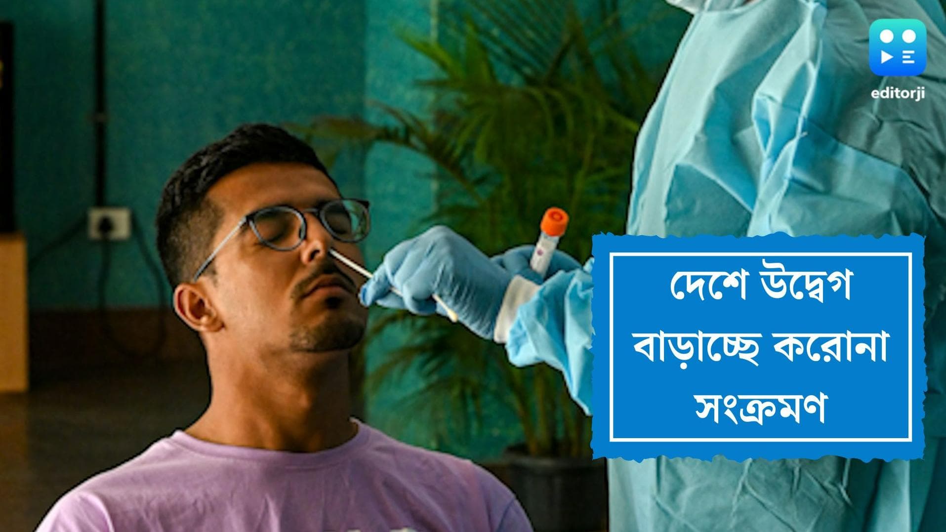 India Covid Update: ১৩০ দিন পর ৪ শতাংশের ওপর পজিটিভিটি রেট, দেশে একদিনে করোনায় মৃত ১৮