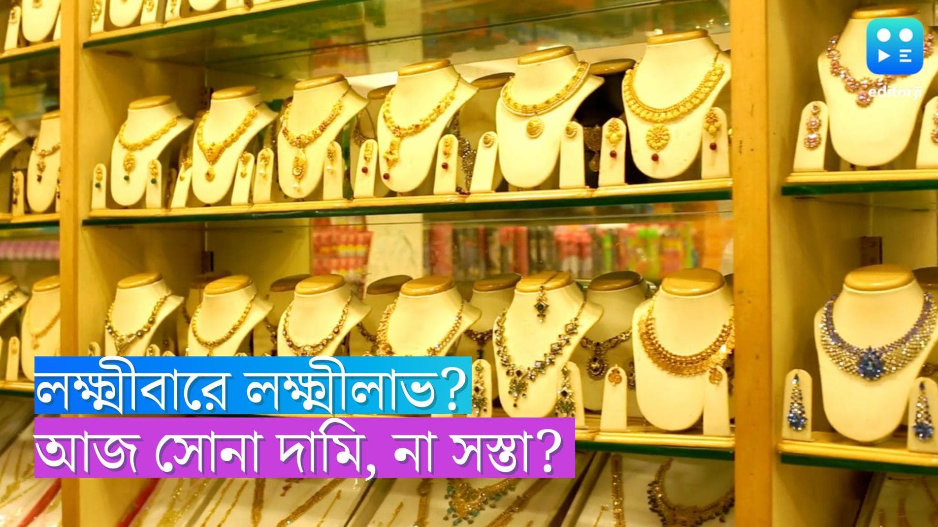 Gold Price Today: ধনতেরাসের আগে সস্তা হল সোনা-রুপো, জেনে নিন আজকের দাম