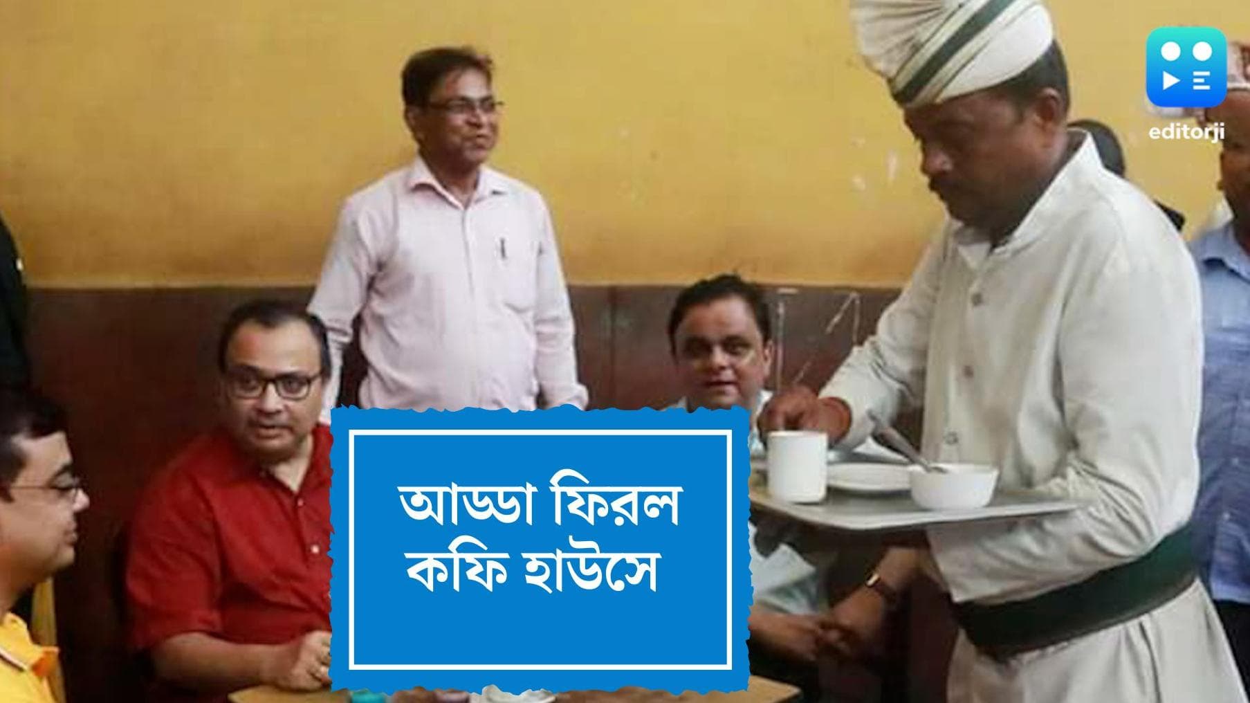 Bratya Basu-Kunal Ghoah: হারানো সোনালি বিকেলগুলোর খোঁজে বহুদিন পর কফি হাউজের আড্ডায় ব্রাত্য-কুণাল