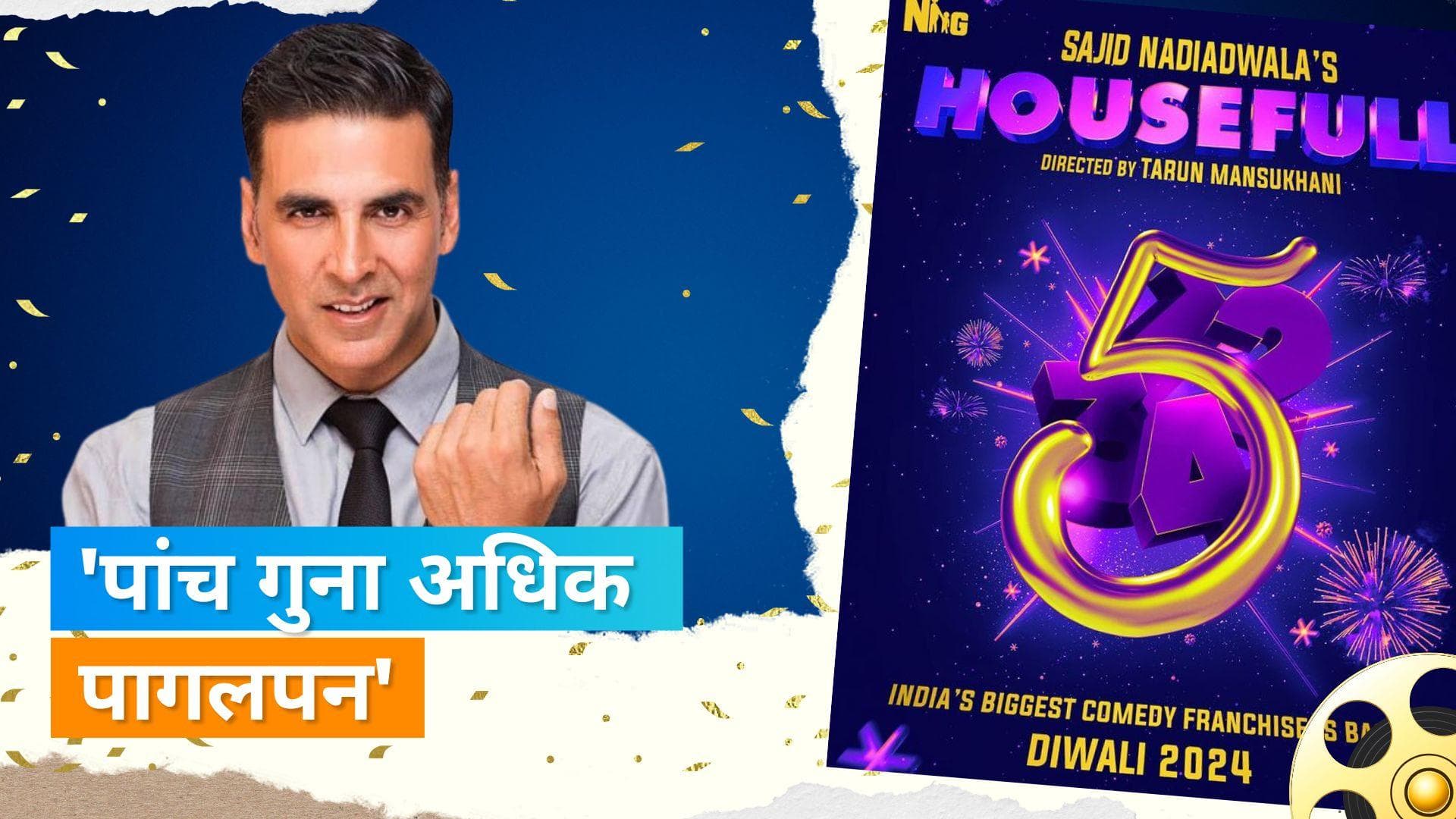 Akshay Kumar ने 'Housefull 5' की रिलीज़ डेट की घोषणा की, दो स्टारकास्ट के नाम का भी हुआ एलान