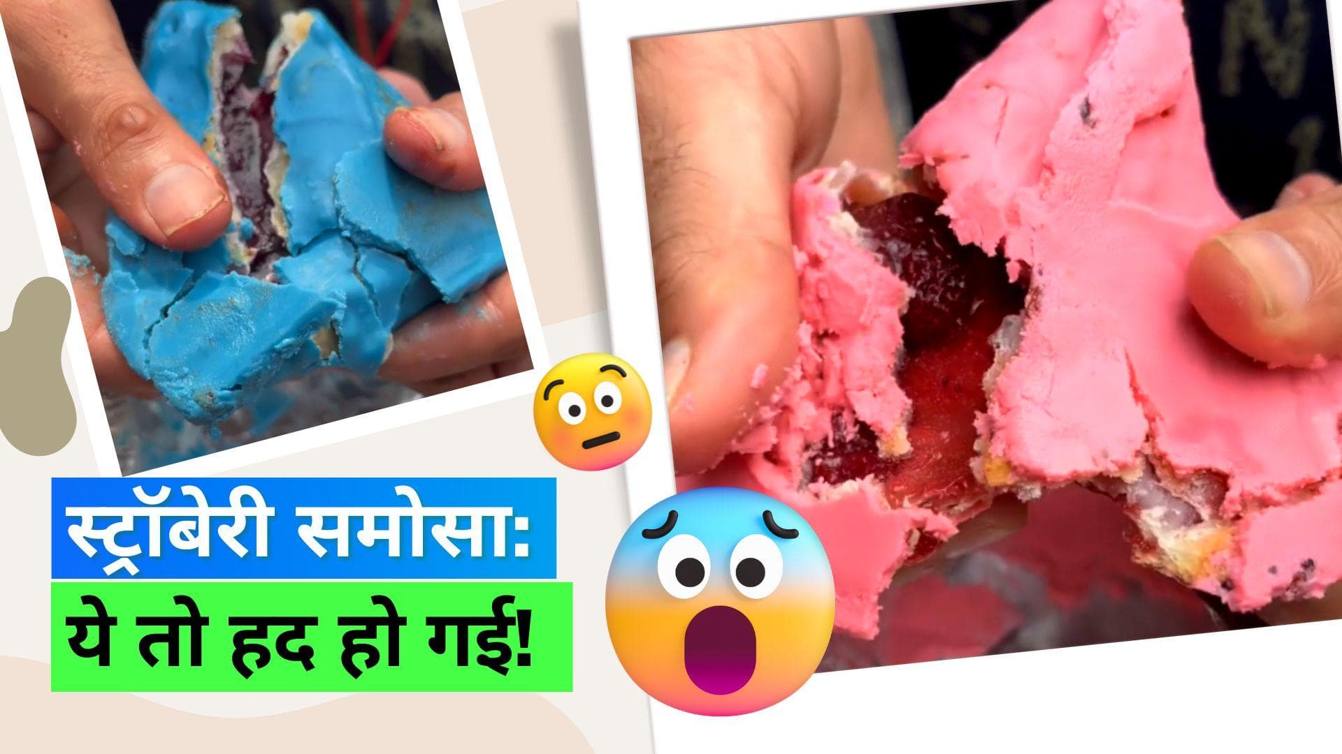 Viral Food Trend: अब समोसे के साथ कर दिया गया 'मज़ाक', स्ट्रॉबेरी समोसे का वीडियो हो रहा वायरल
