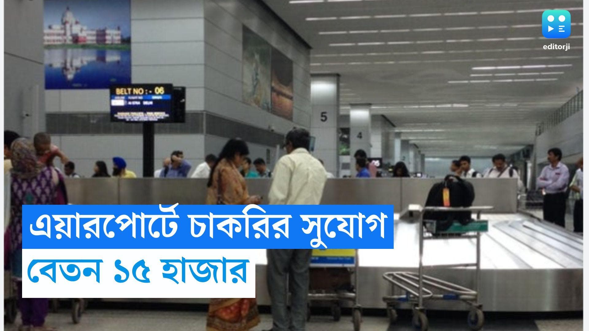 AAI Recruitment 2023: এয়ারপোর্টে চাকরির সুযোগ, মাসিক বেতন ১৫ হাজার 