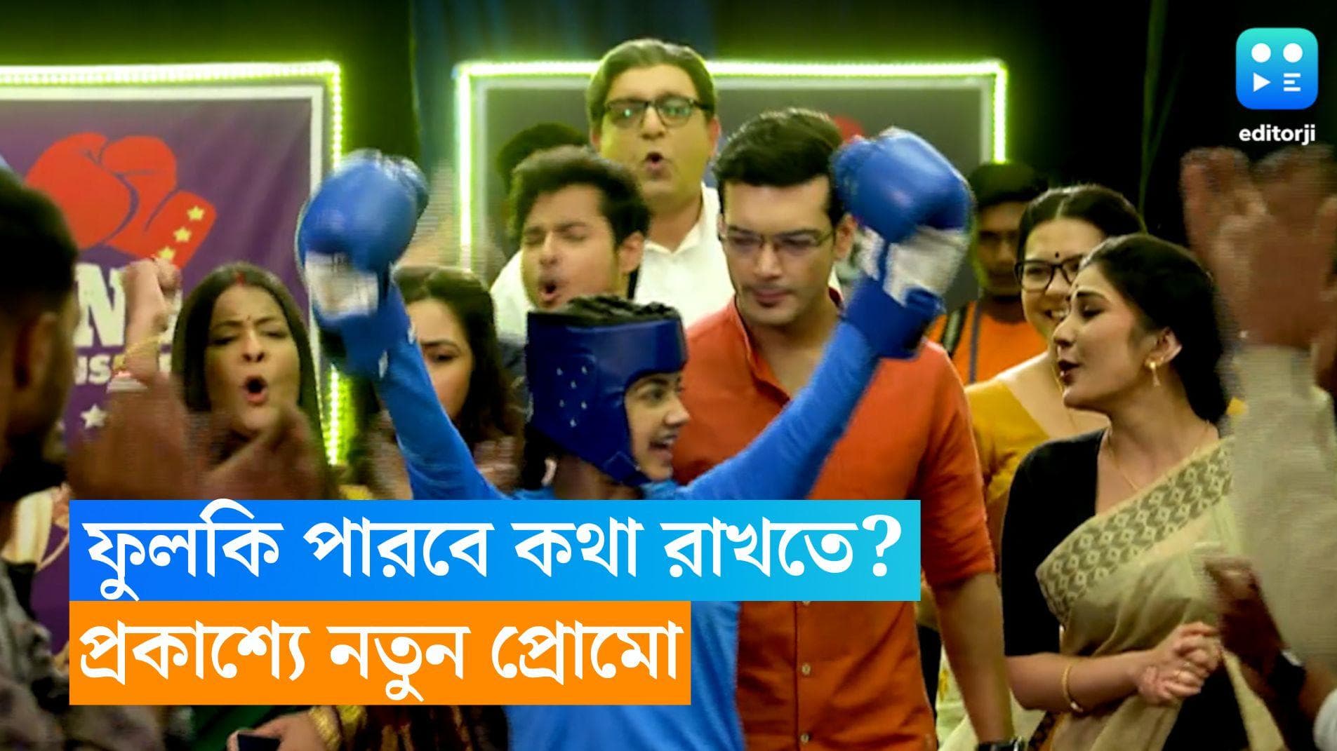 Tele Serial Fulki : ফুলকির জীবনে নতুন লড়াই, বক্সিং ম্যাচে প্রতিপক্ষ রোহিতের প্রথম স্ত্রী