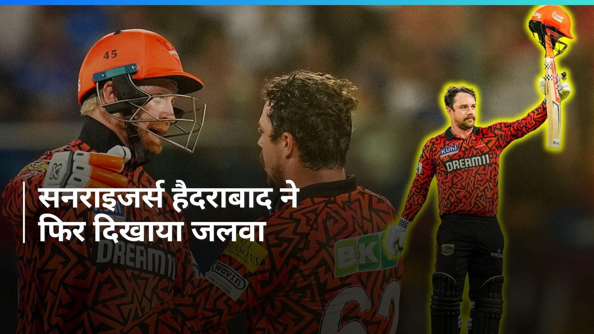 IPL 2024: हेड-क्लासेन ने खोले आरसीबी के गेंदबाजों के धागे, बना डाला आईपीएल इतिहास का सबसे बड़ा स्कोर