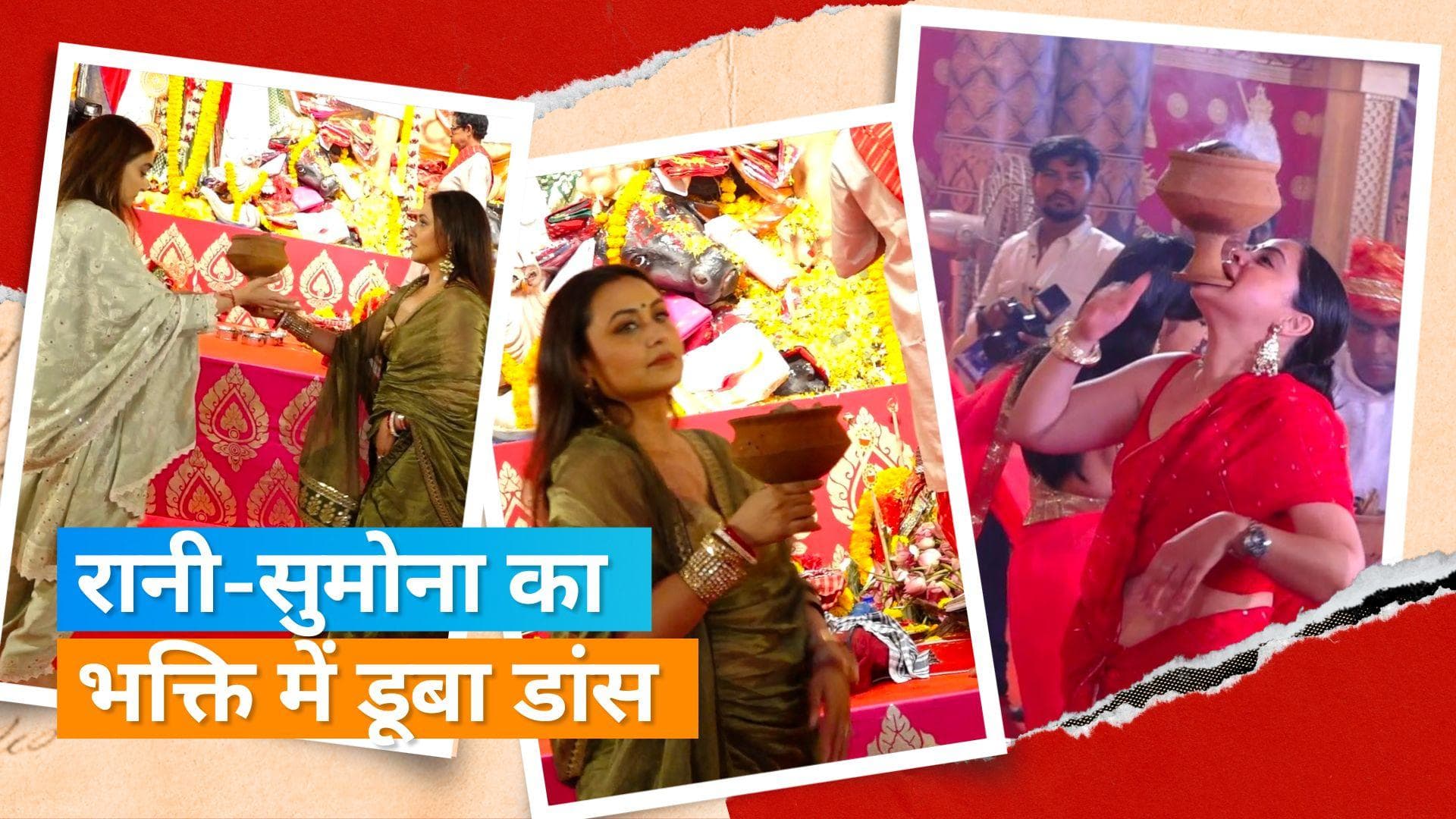 Rani Mukerji दुर्गा पूजा पंडाल में जमकर थिरकीं, Sumona Chakravarti ने किया ग्रेसफुल धुनुची डांस 