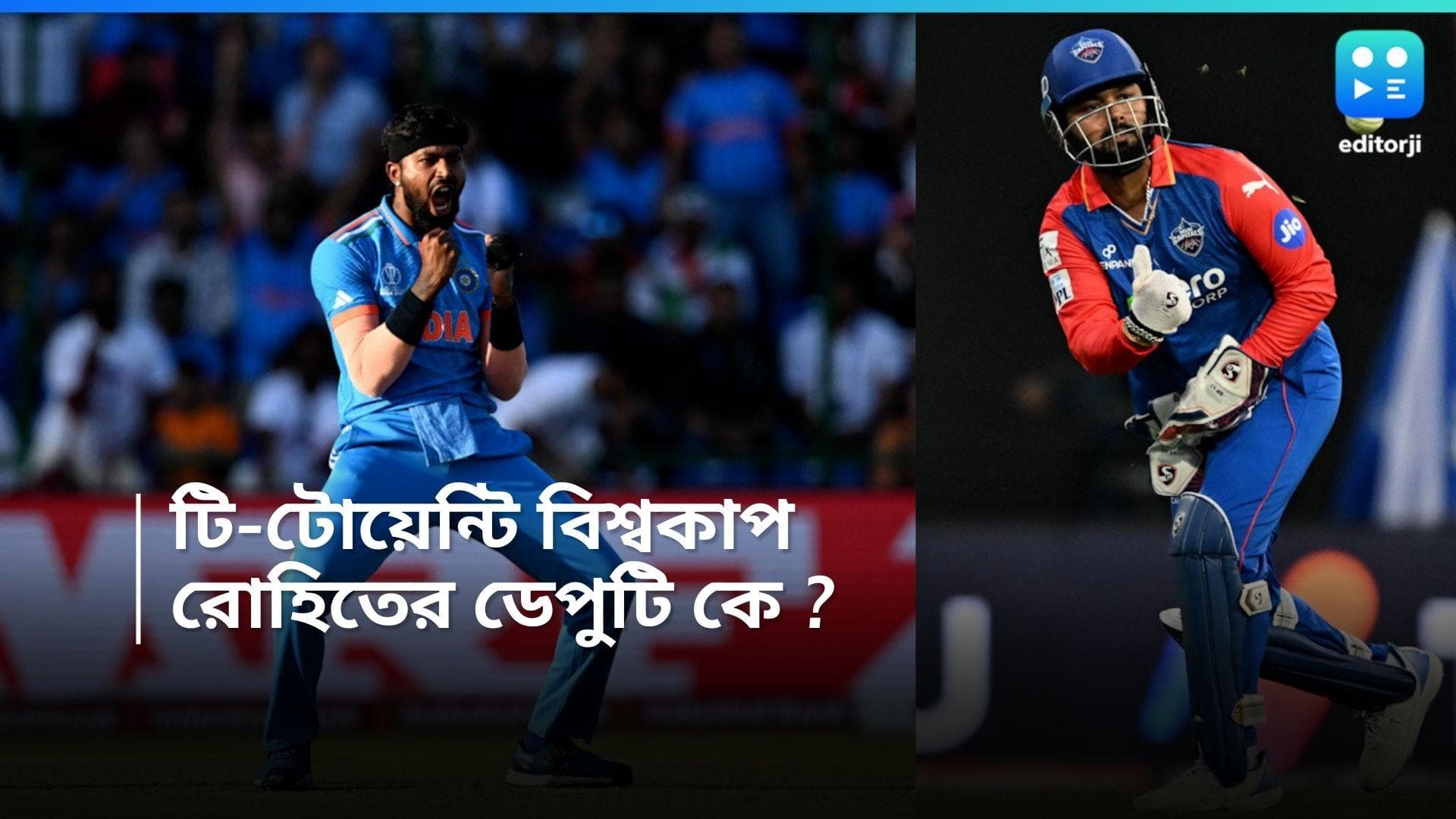 T20 World Cup 2024: মঙ্গলবার আমেদাবাদে বিশ্বকাপের দল, টি-টোয়েন্টিতে রোহিতের ডেপুটি কে ?