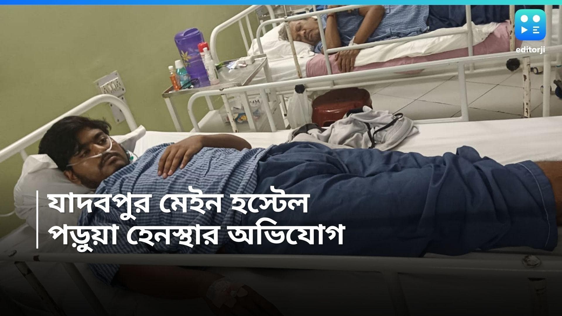 Jadavpur University: ল্যাপটপ চুরির সন্দেহে অভিযুক্ত ছাত্র ভর্তি হাসপাতালে,ফের যাদবপুরের হস্টেলে ধুন্ধুমার