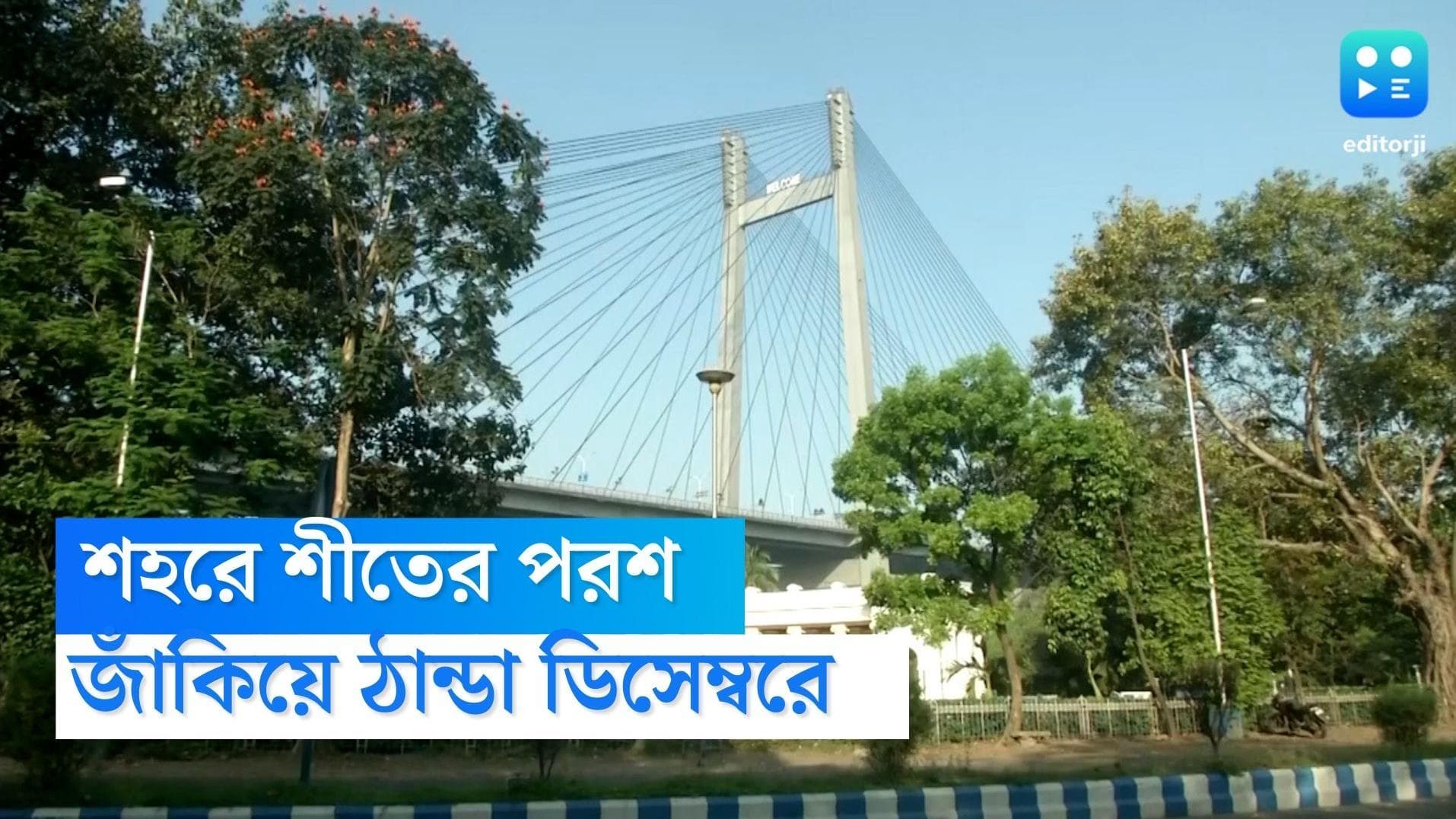 West Bengal Weather Update: বঙ্গে হালকা শীতের আমেজ, জাঁকিয়ে ঠান্ডা কবে? কী বলছে আবহাওয়া দফতর?