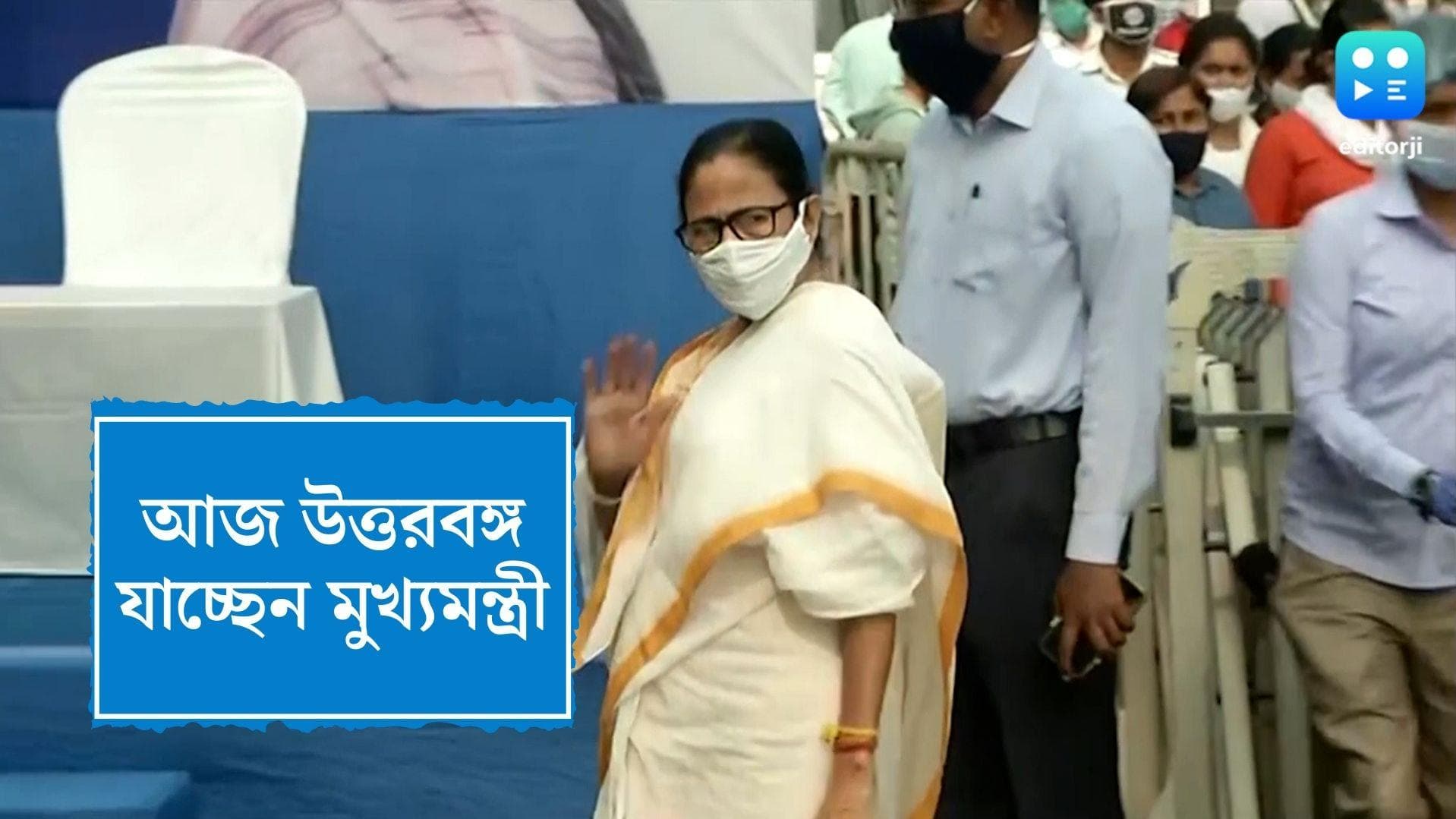 Mamata Banerjee : কর্মিসভার সঙ্গে সামাজিক অনুষ্ঠান, সোমবার আলিপুরদুয়ার যাচ্ছেন মুখ্যমন্ত্রী 