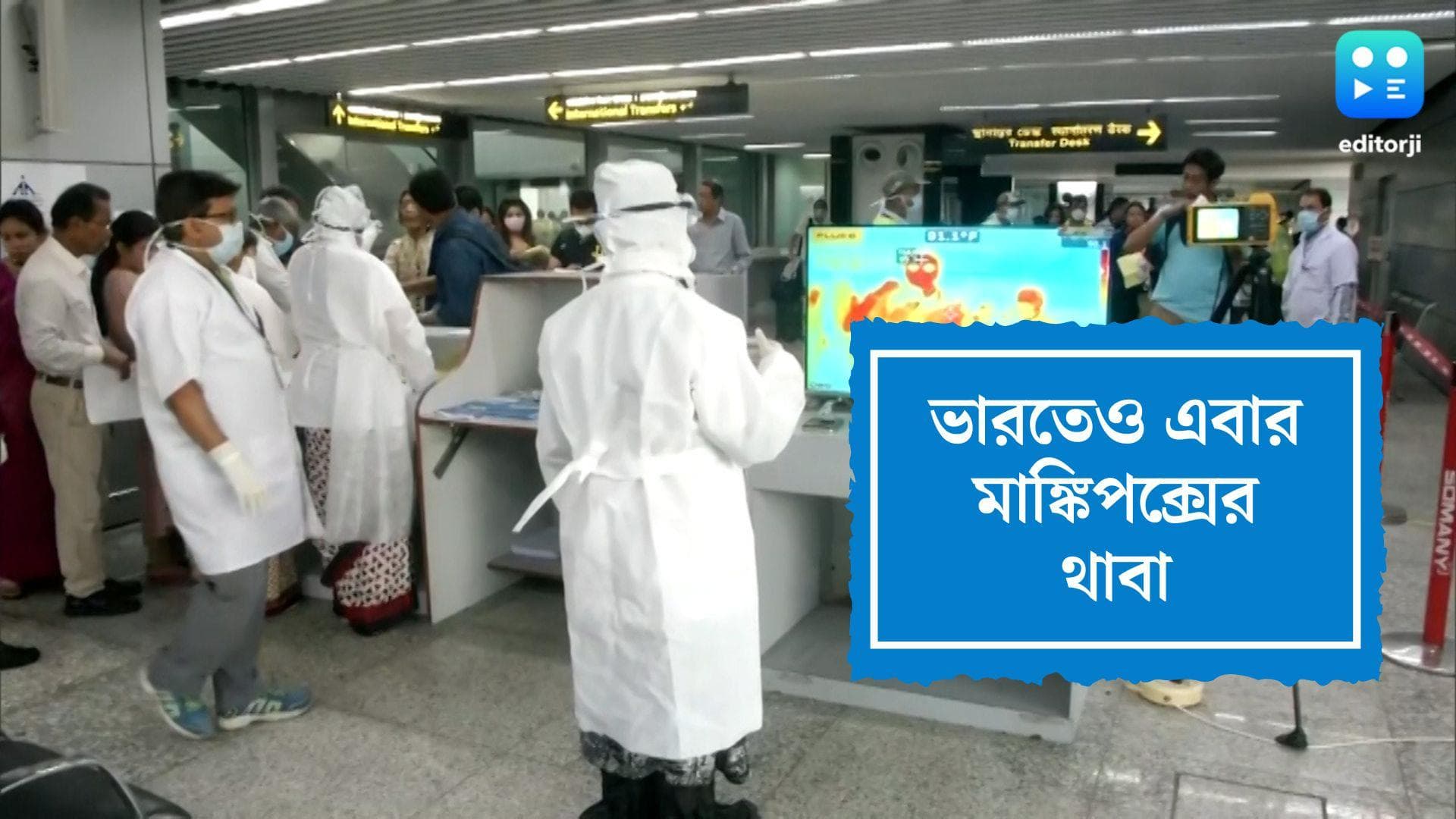 Monkeypox Virus in India: ভারতে এবার মাঙ্কিপক্স আতঙ্ক! বিদেশ ফেরত কেরলের এক বাসিন্দার দেহে মিলল উপসর্গ