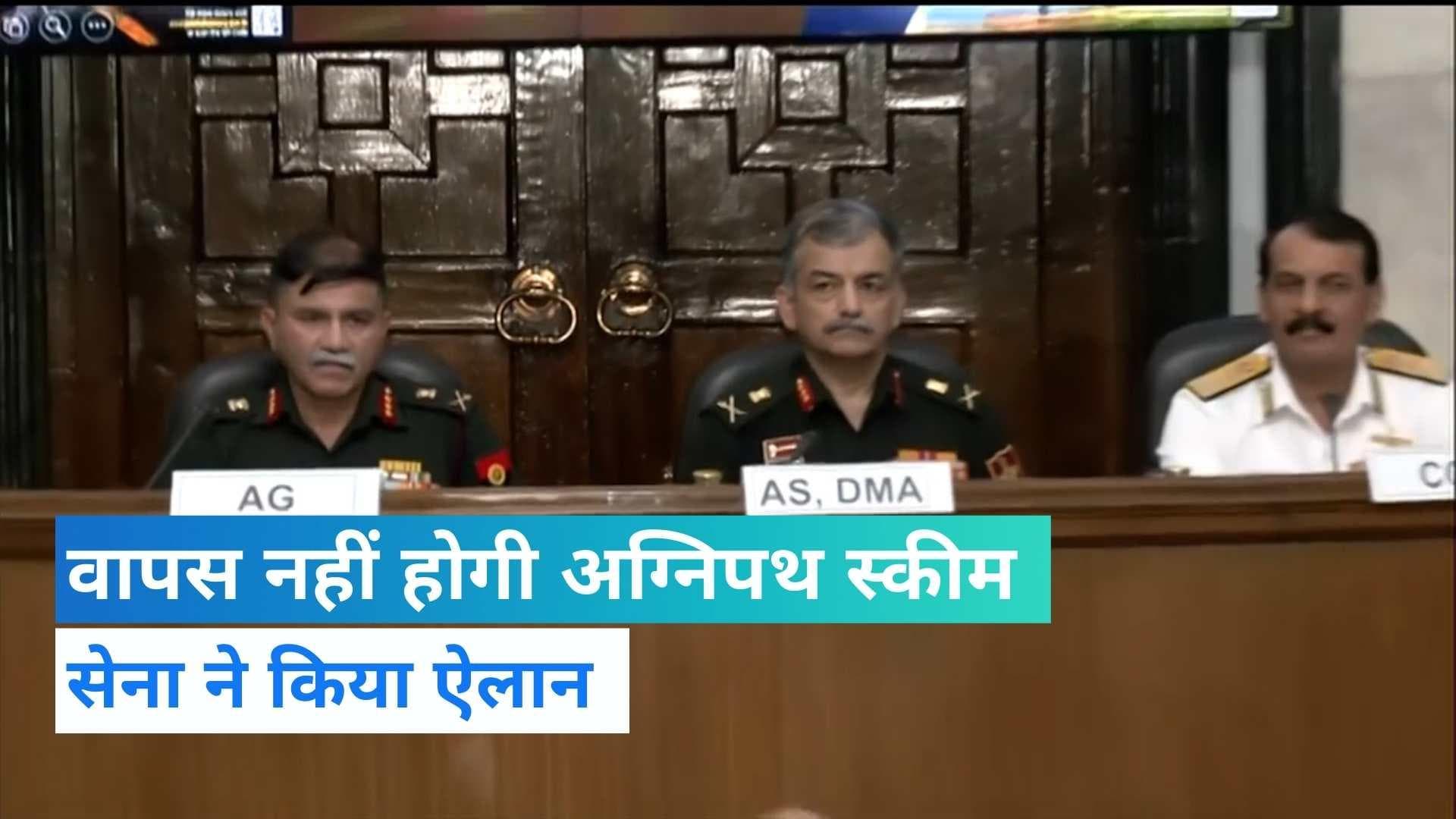 Agnipath Scheme: सेना का अग्निपथ स्कीम ने वापस लेने से इनकार, प्रेस कांफ्रेंस में कही ये बड़ी बातें