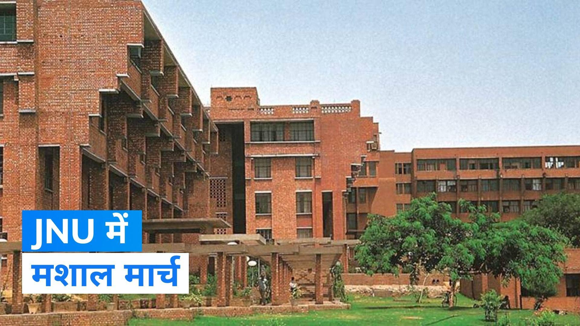 JNUSU 23 दिसंबर को निकालेगा मशाल मार्च, जानें- किसका किया जाएगा विरोध?