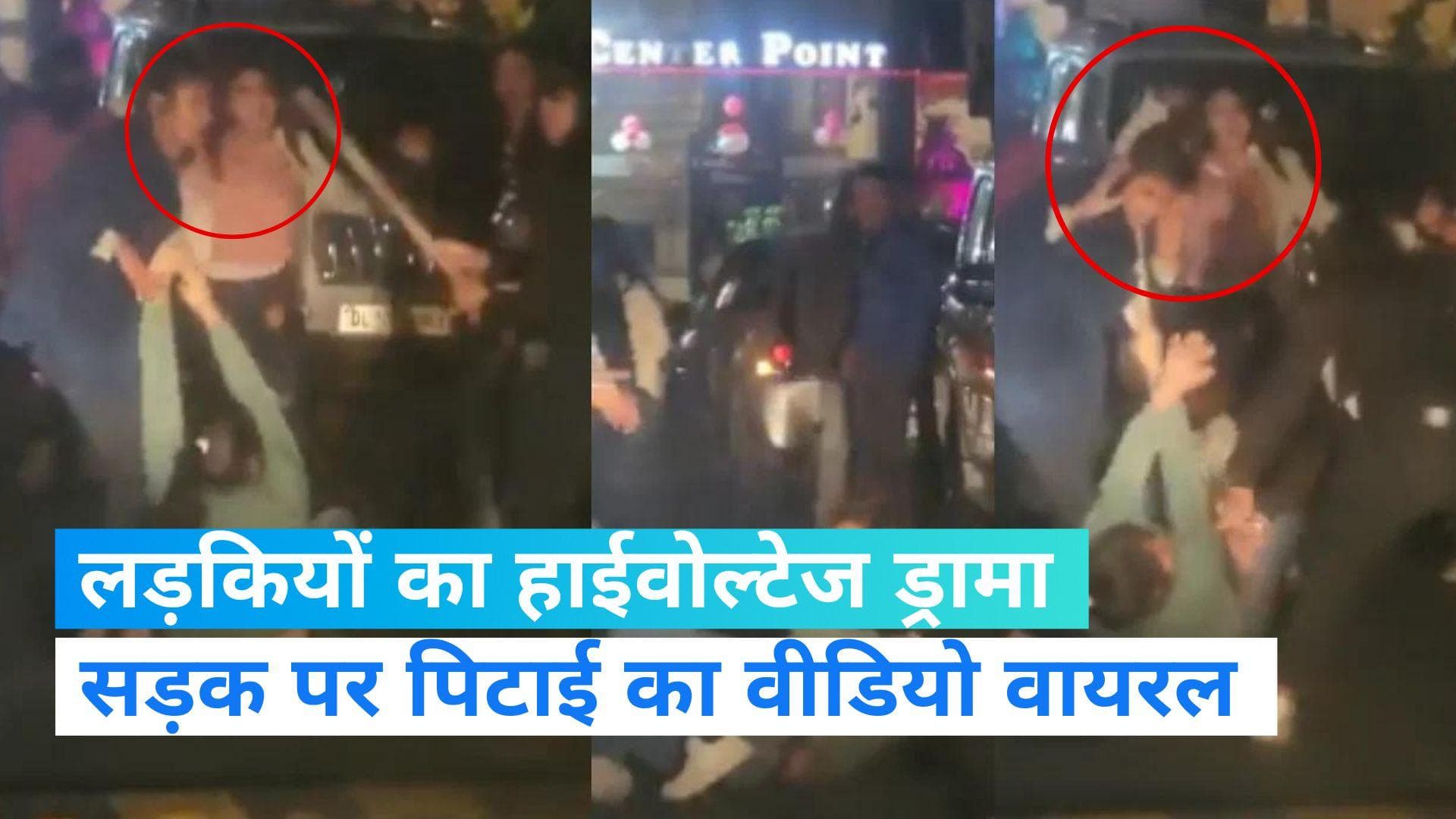 Uttarakhand News: रुड़की में सड़क पर लड़कियों का हाई वोल्टेज ड्रामा, जमकर चले डंडे 