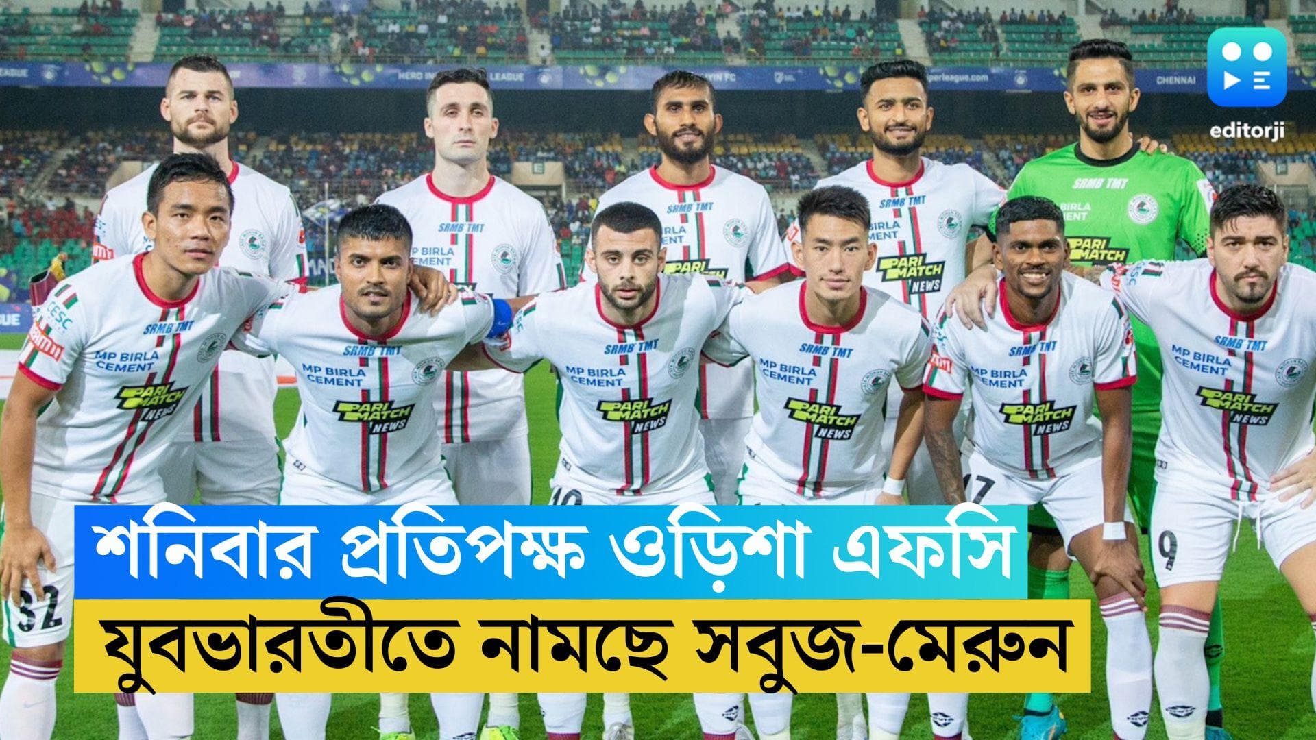 ATK Mohun Bagan: শনিবার প্রতিপক্ষ ওড়িশা এফসি, ঘরের মাঠে প্লে-অফ নিশ্চিত করতে চায় এটিকে মোহনবাগান