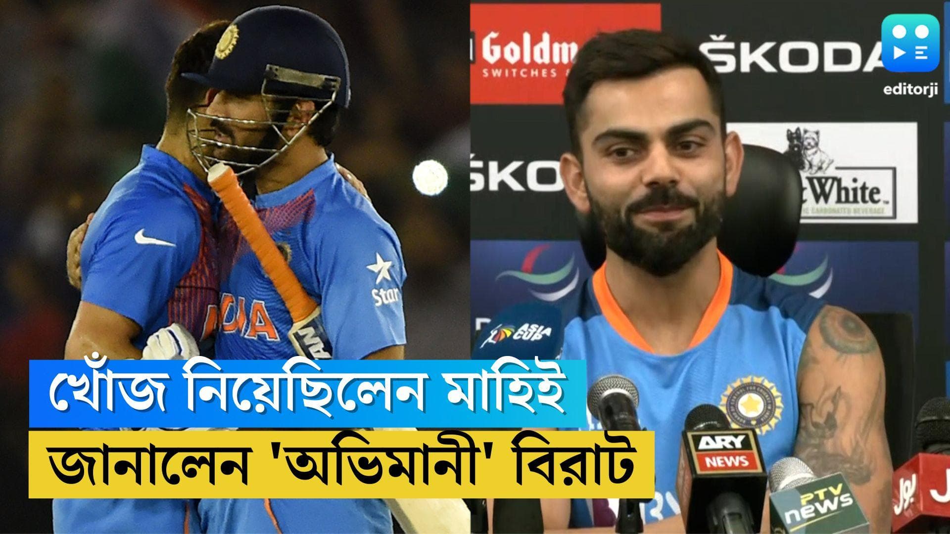 Virat Kohli: কঠিন সময়ে মেসেজ করে খোঁজ নিয়েছিলেন ধোনি, পাকিস্তান ম্যাচের পর জানালেন 'অভিমানী' বিরাট 