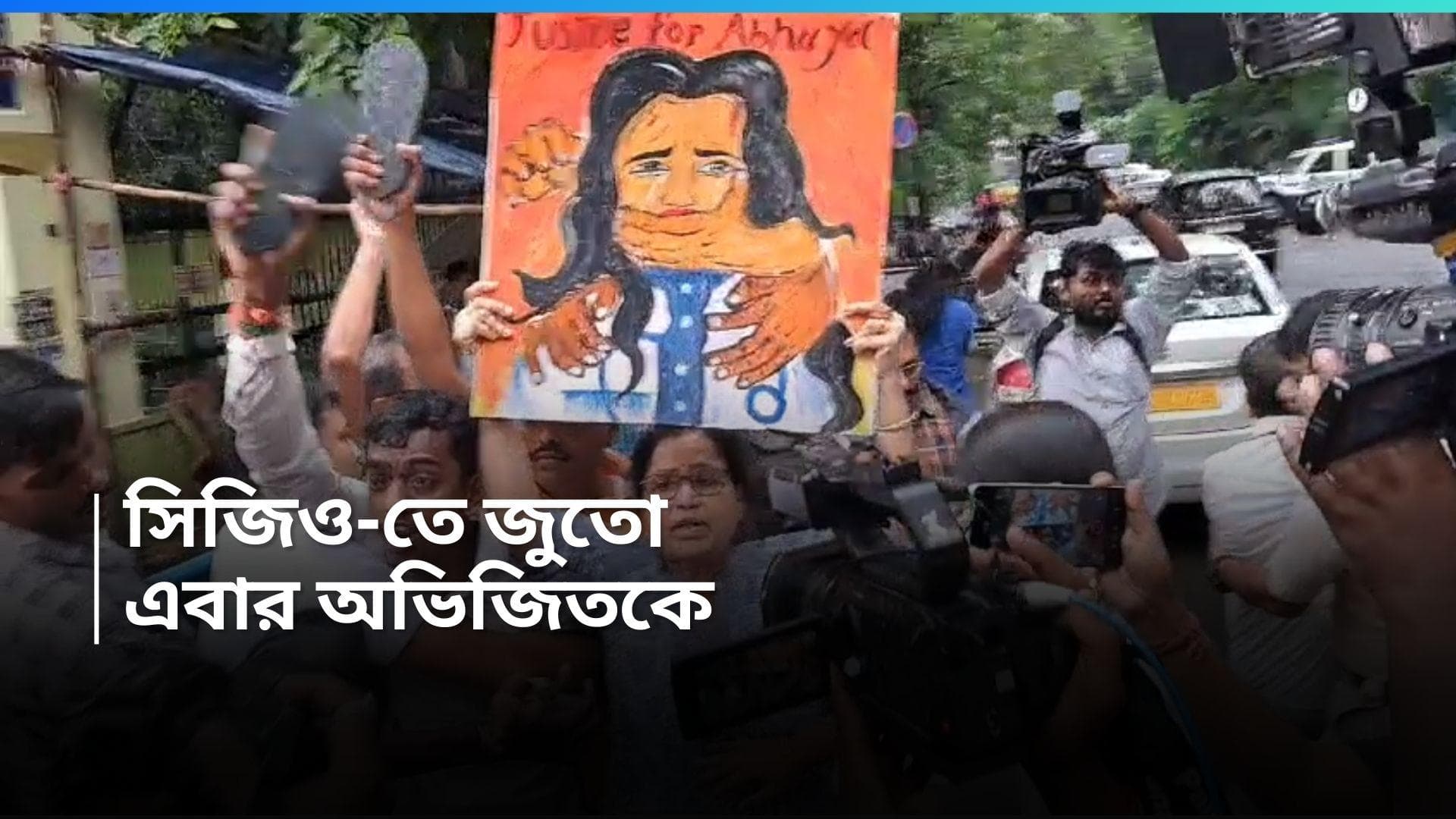 RG Kar Arrest : সিজিওতে এবার বিক্ষোভের মুখ আরজি কর-কাণ্ডে ধৃত অভিজিৎ, জুতো দেখানোর অভিযোগ