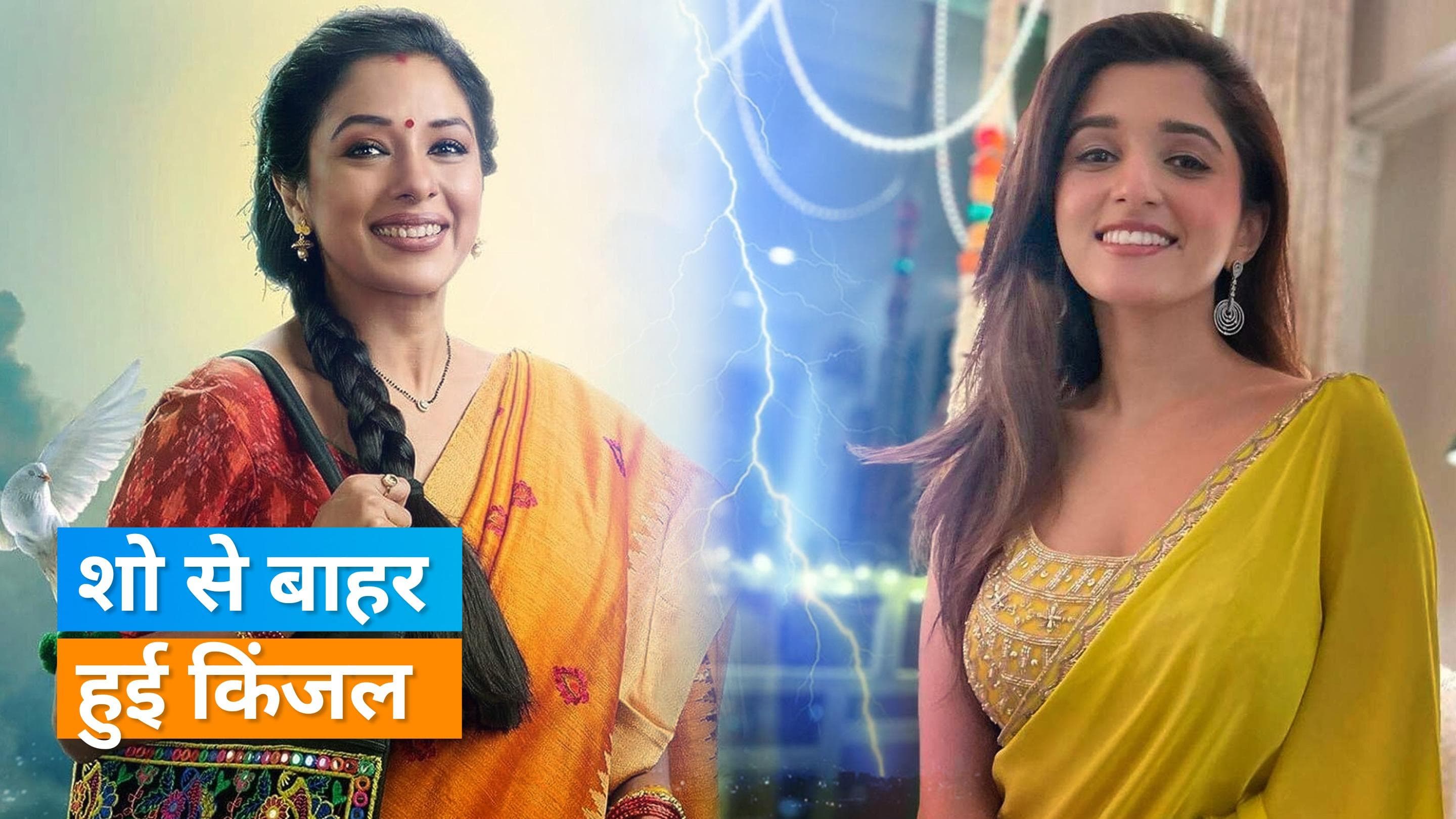 Anupamaa शो से बाहर हुईं किंजल शाह उर्फ Nidhi Shah, कहा - अब किरदार के लिए ज्यादा गुंजाइश नहीं