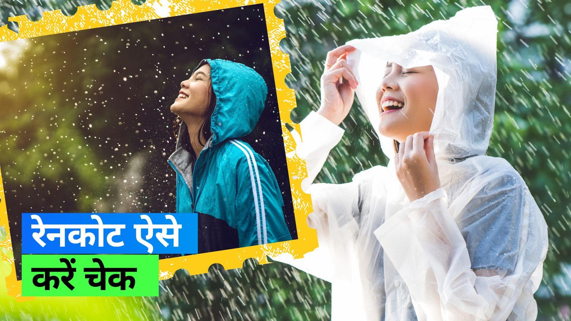 Monsoon 2023:  गलत रेनकोट लेने से बचें, सही रेनकोट पहचानने की 5 ट्रिक्स