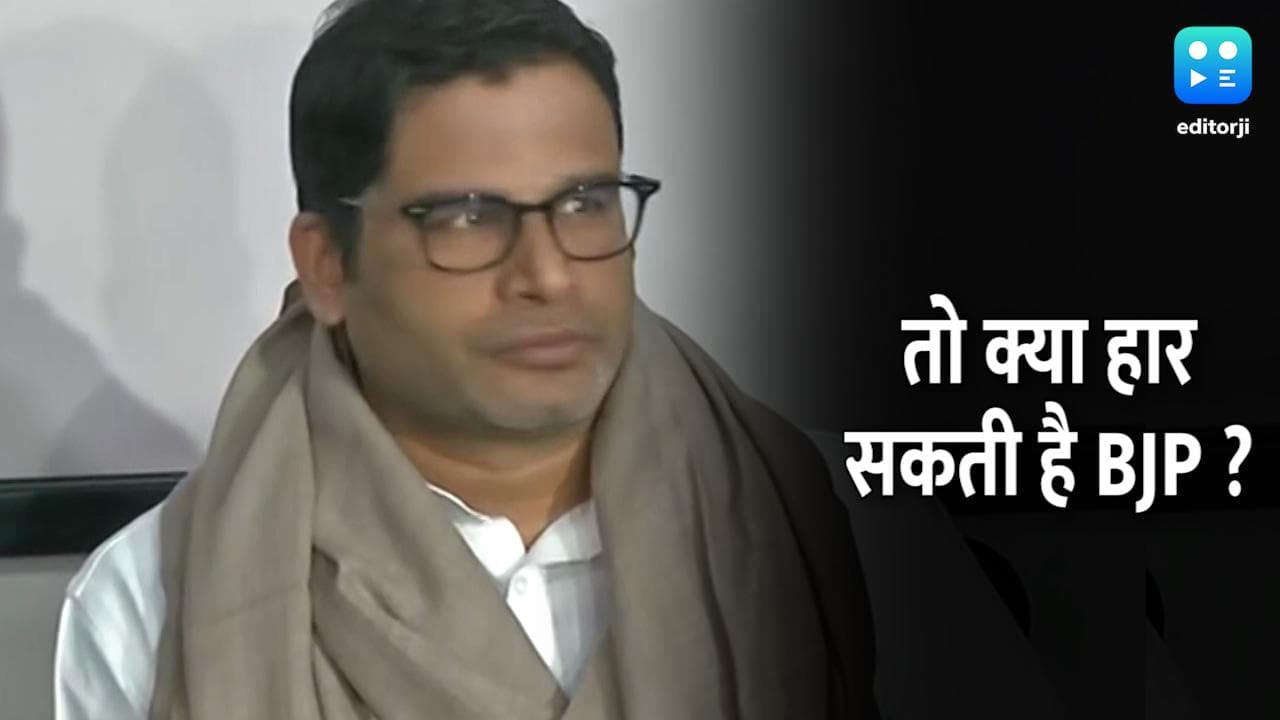 PK का दावा, 2024 में हार सकती है BJP, विपक्ष को करना होगा ये काम !