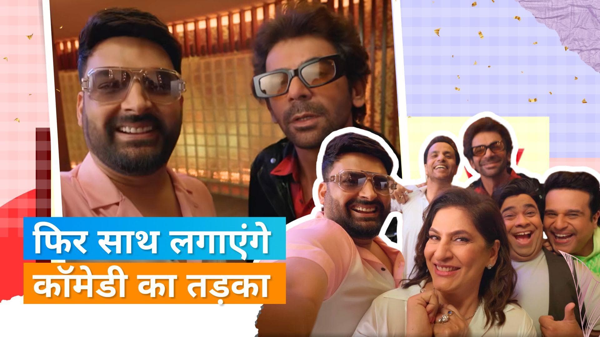 एक साथ नया शो लेकर आ रहे हैं Kapil Sharma और  गुत्थी फेम Suneel Grover