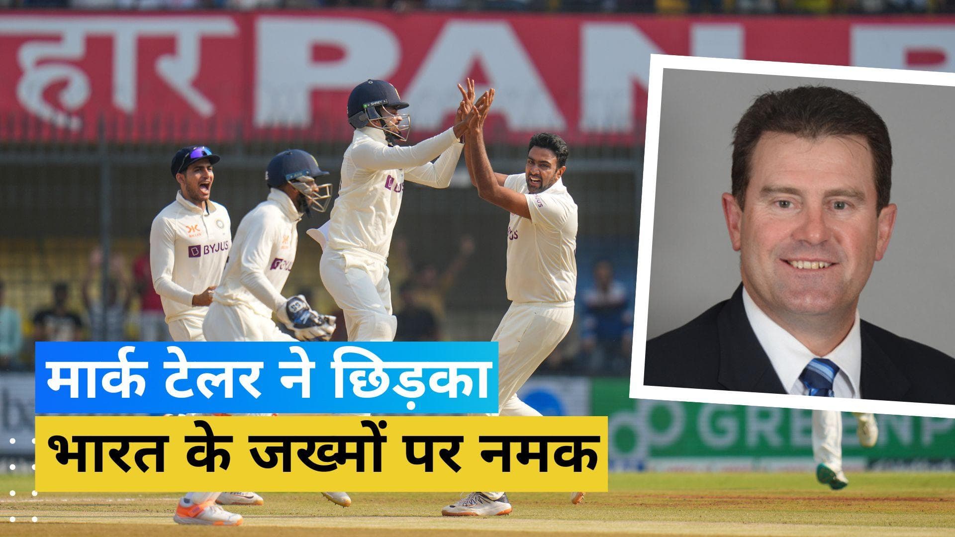 'पिचें तैयार करने में चालबाजी की गई', इंदौर में मिली जीत के बाद पूर्व कंगारू कप्तान ने लगाए गंभीर आरोप