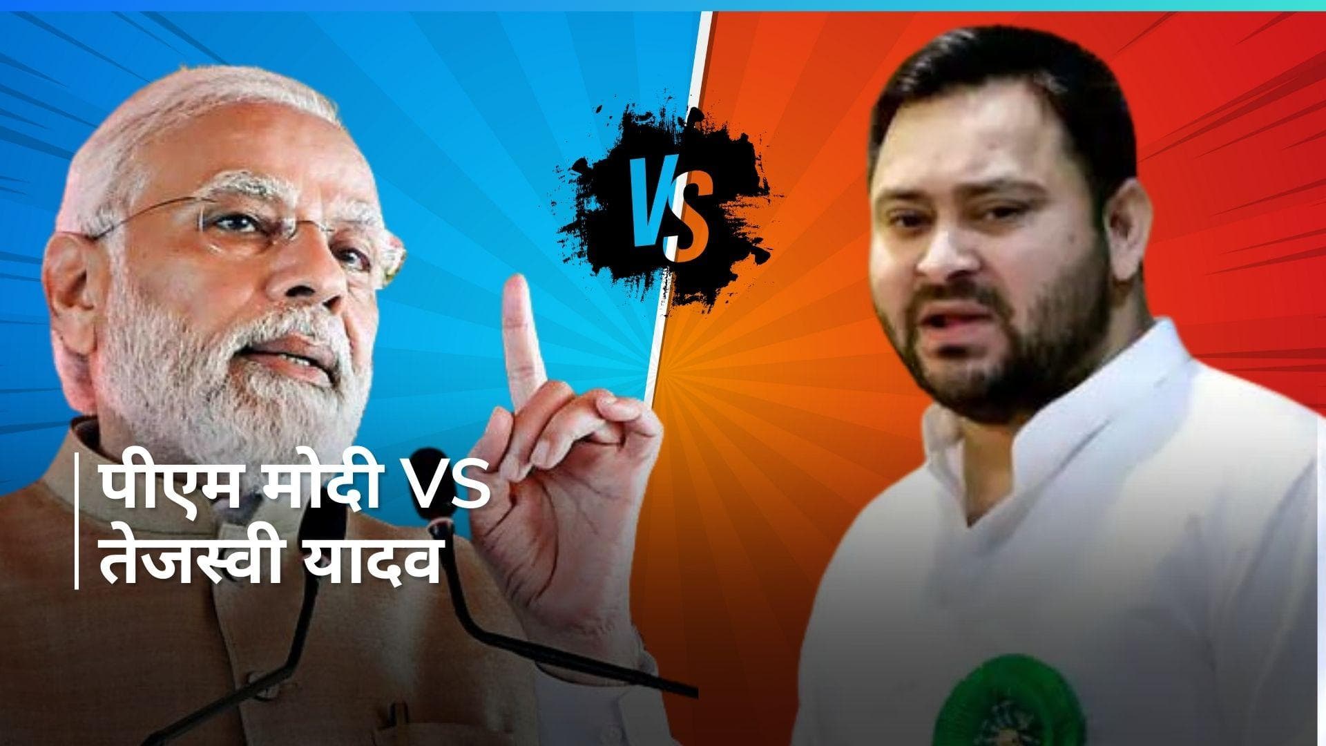 General Elections: 'PM की भाषा में आ रही है गिरावट...' मोदी के इस बयान पर तेजस्वी यादव का करारा जवाब