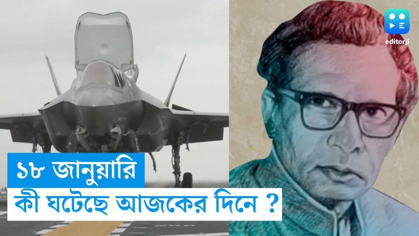 18 January, On This Day In History: হরিবংশ রায় বচ্চনের প্রয়াণ দিবস, আর কী হয়েছিল ১৮ জানুয়ারি