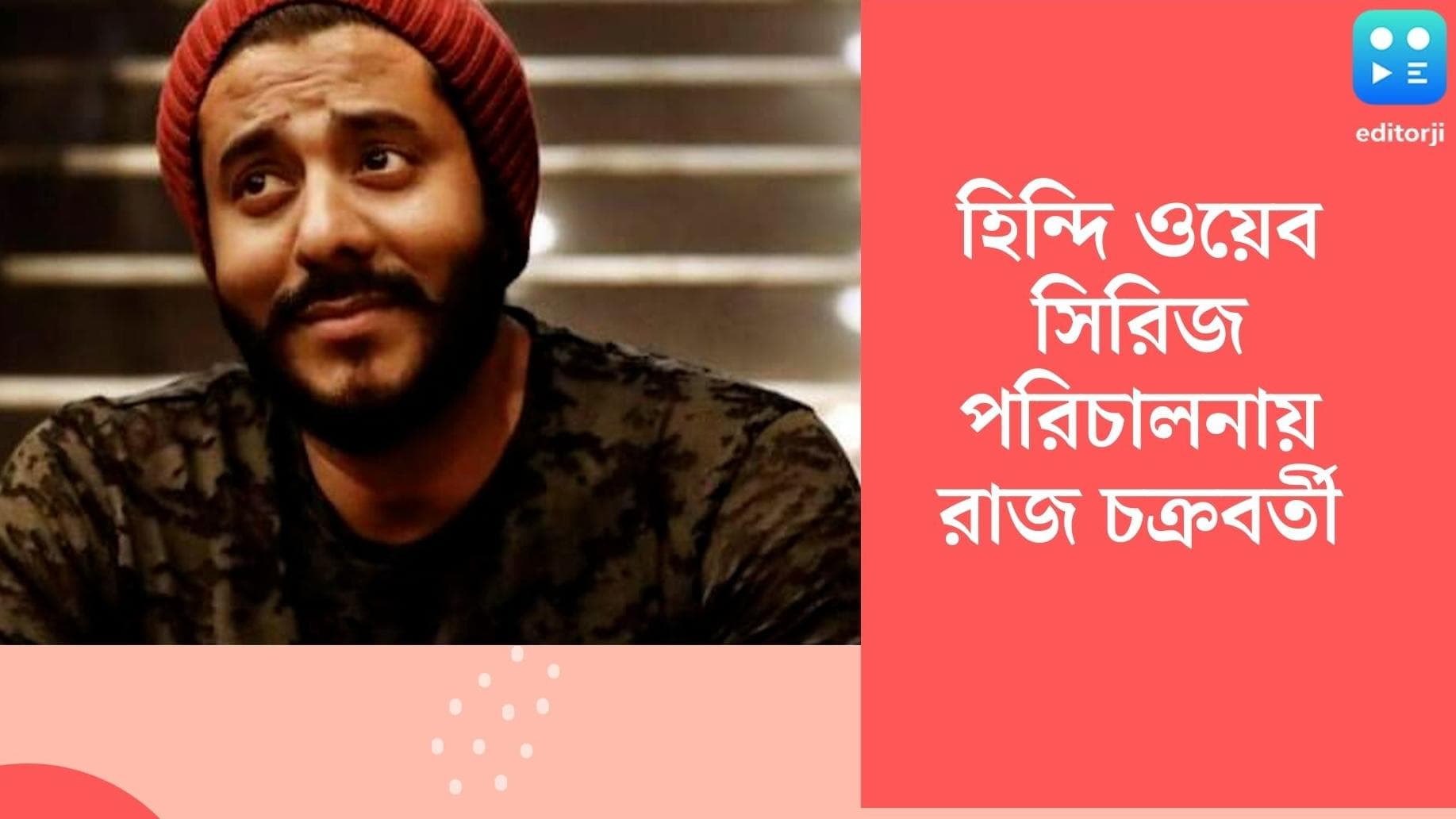 Raj Chakraborty: বলিউড ওয়েব সিরিজে রাজের হাতেখড়ি? নায়িকা হতে পারেন সাই পল্লবী