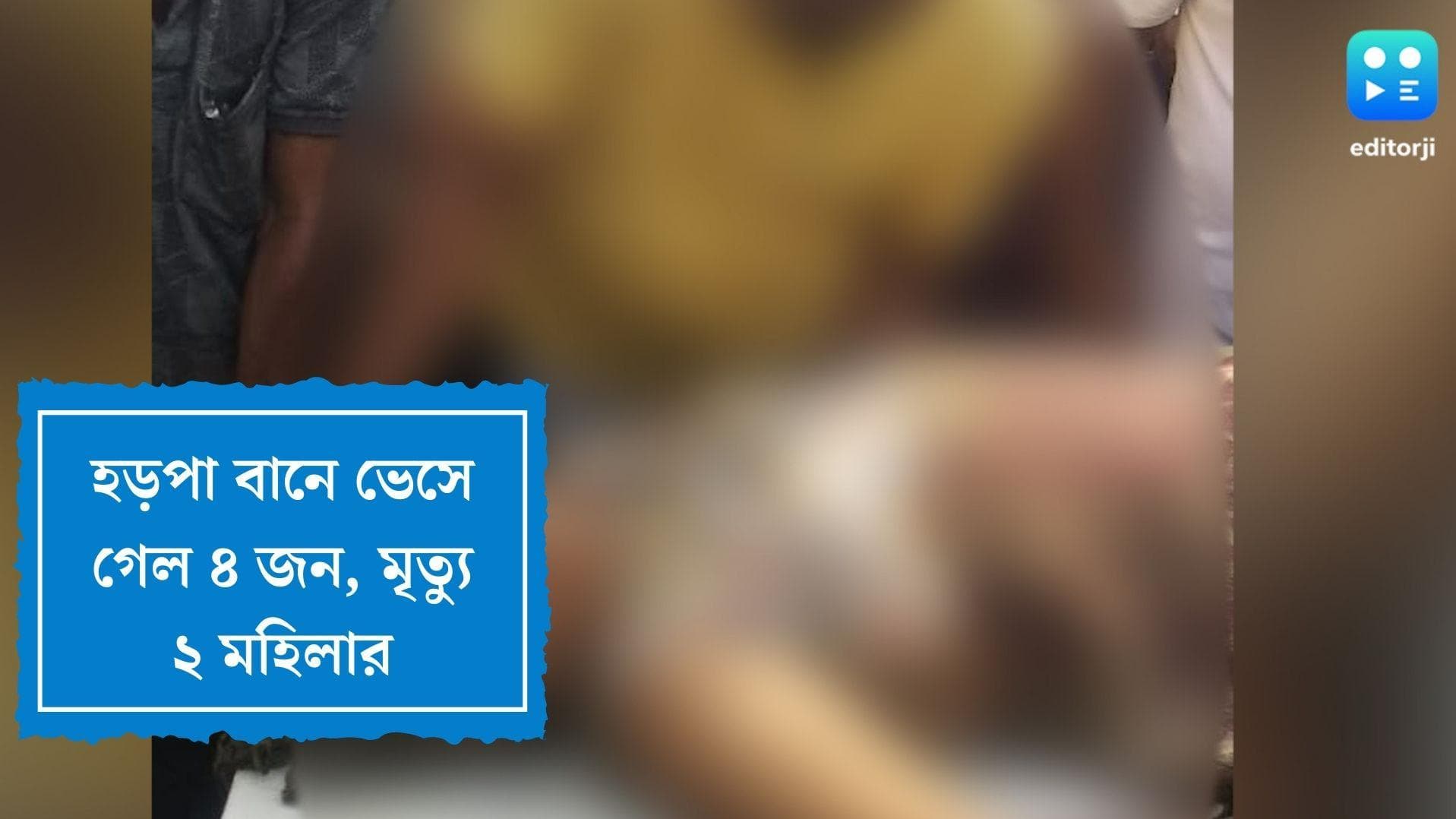 Flash Flood 2 Died in Dooars: ডুয়ার্সে ঘুরতে গিয়ে হড়পা বানে ভেসে গেল ৪ জন, মৃত্যু ২ মহিলার