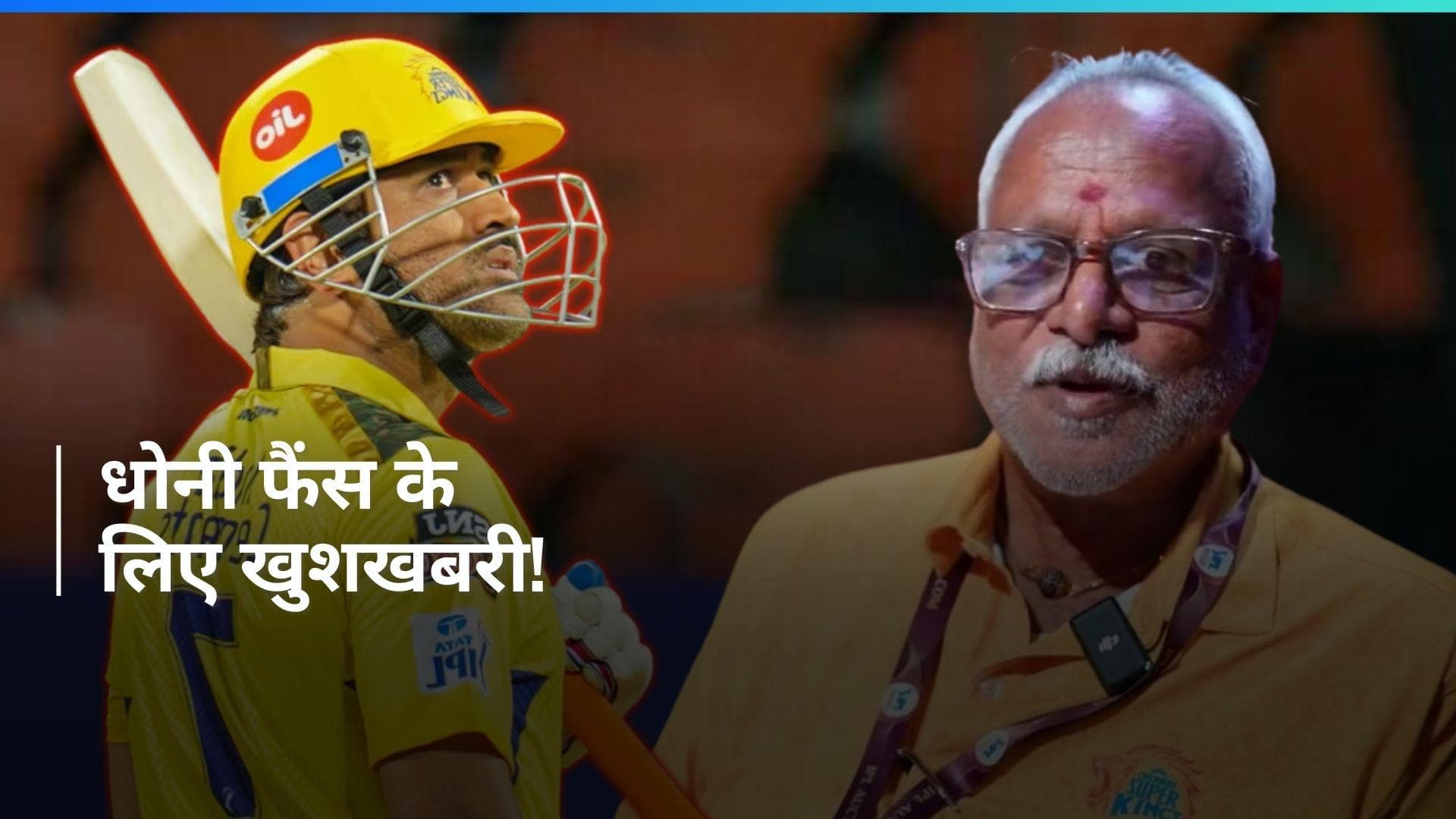 IPL 2025 में फिर खेलते हुए दिखेंगे MS Dhoni? CSK के सीईओ ने माही के भविष्य पर दिया बड़ा बयान