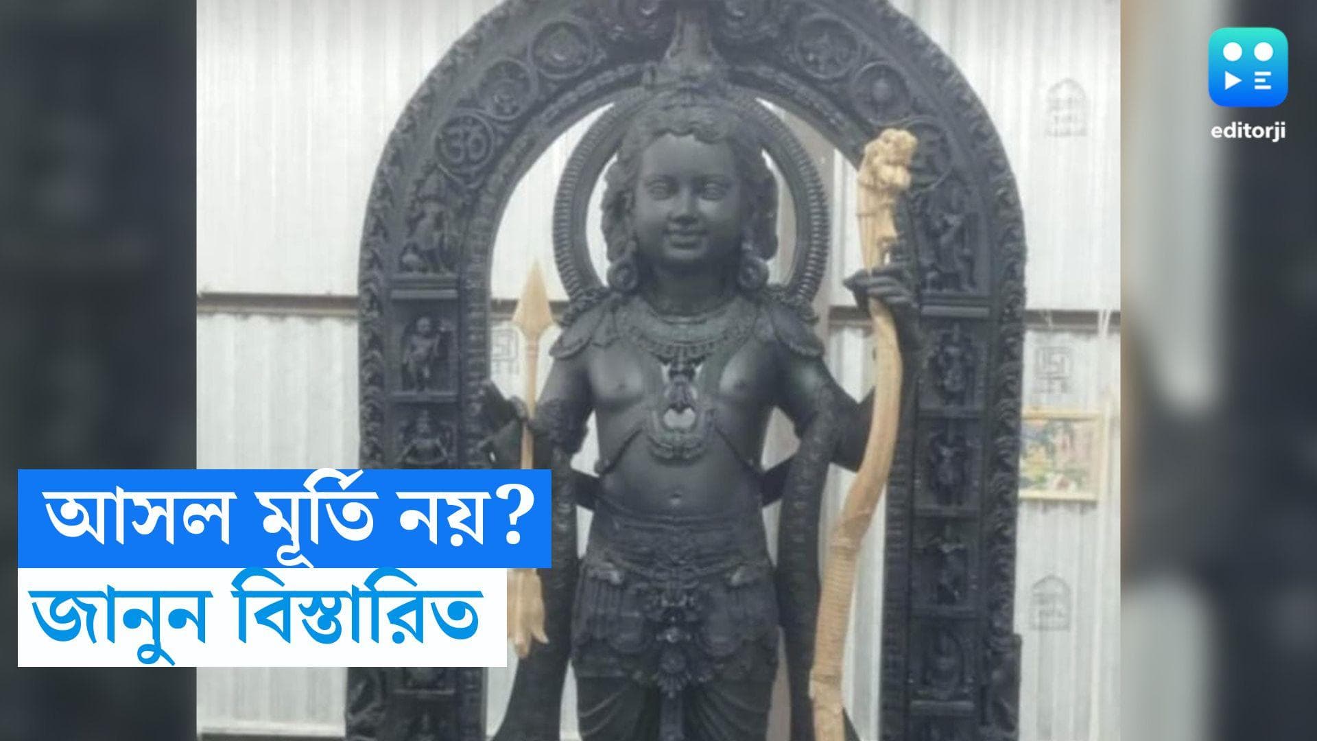 Ram Temple inauguration: সোশাল মিডিয়ায় ছড়িয়ে পড়া রামের ছবি আসল মূর্তির নয়, জানিয়ে দিলেন প্রধান পুরোহিত