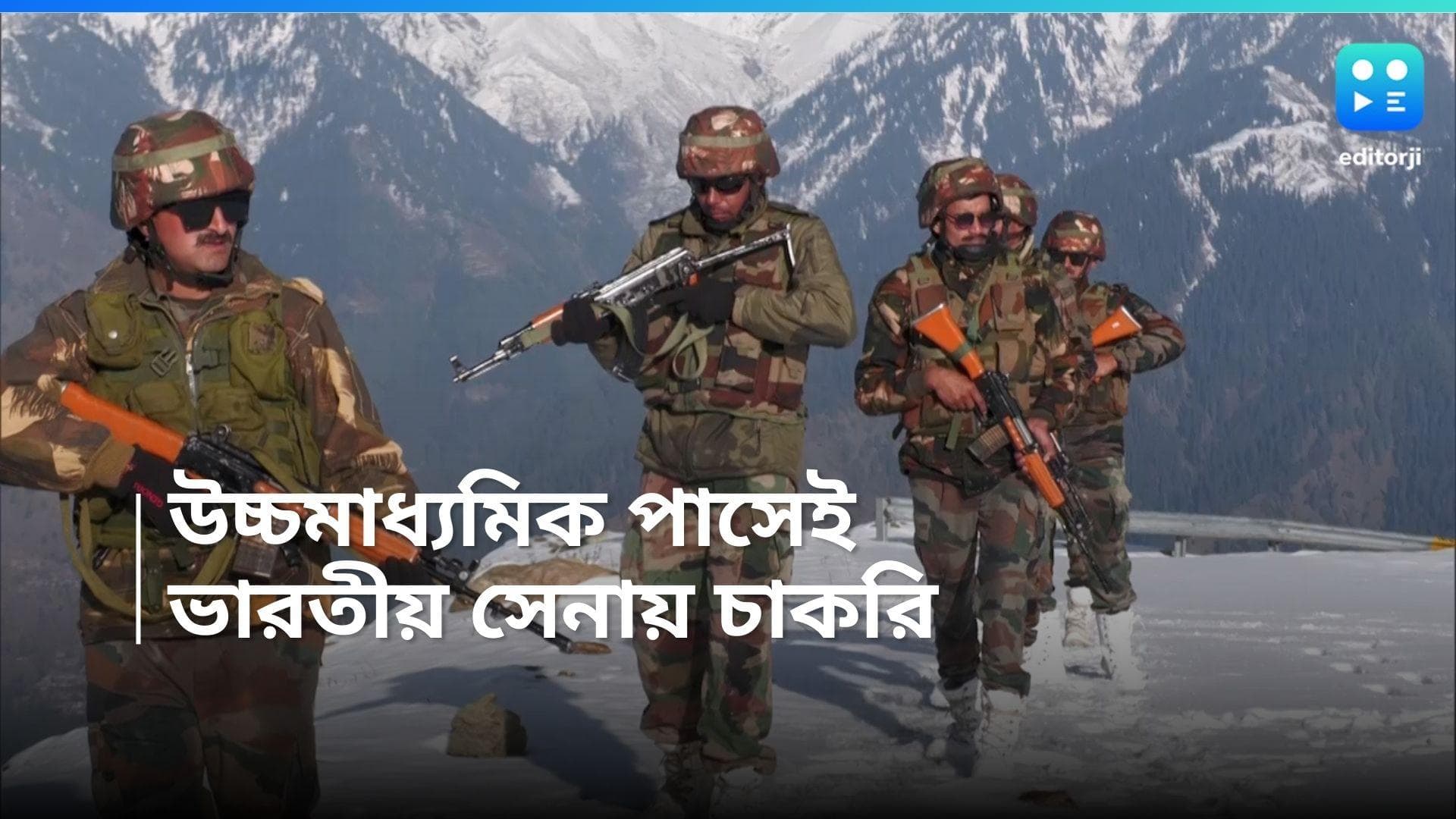 Indian Army Recruitment 2024 : উচ্চ-মাধ্যমিক পাশেই ভারতীয় সেনায় চাকরি, বেতন কত জানেন ?