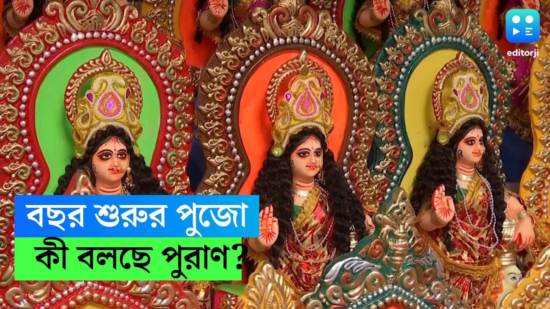 Poila Baishakh: নববর্ষে কেন লক্ষ্মী-গণেশের পুজো হয়, জানেন?