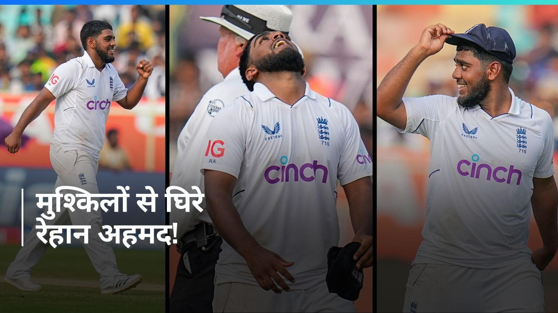 IND vs ENG: रेहान अहमद के वीजा में भी आई समस्या, एयरपोर्ट पर 2 घंटे तक गया रोका