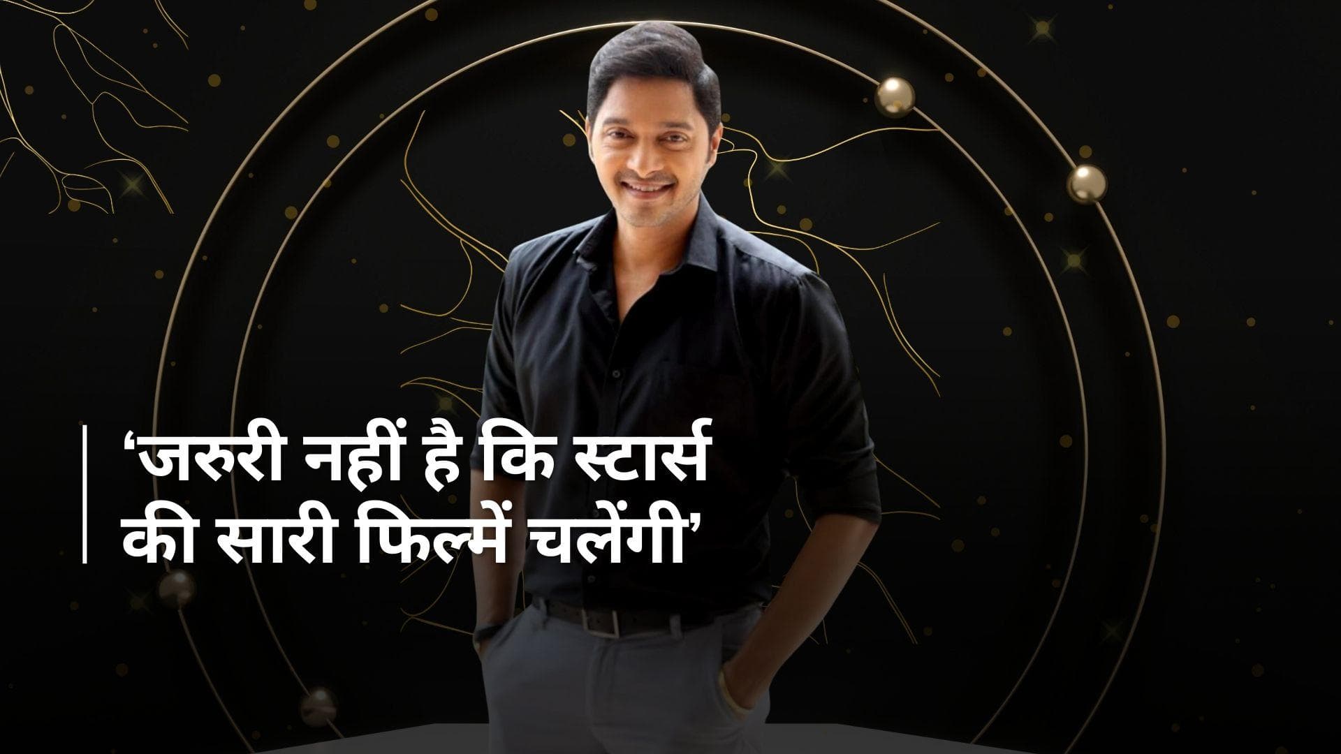 बॉलीवुड सुपरस्टार्स की लगातार हो रही फ्लॉप फिल्मों पर Shreyas Talpade का रिएक्शन, बोले- लोग थक गए हैं...