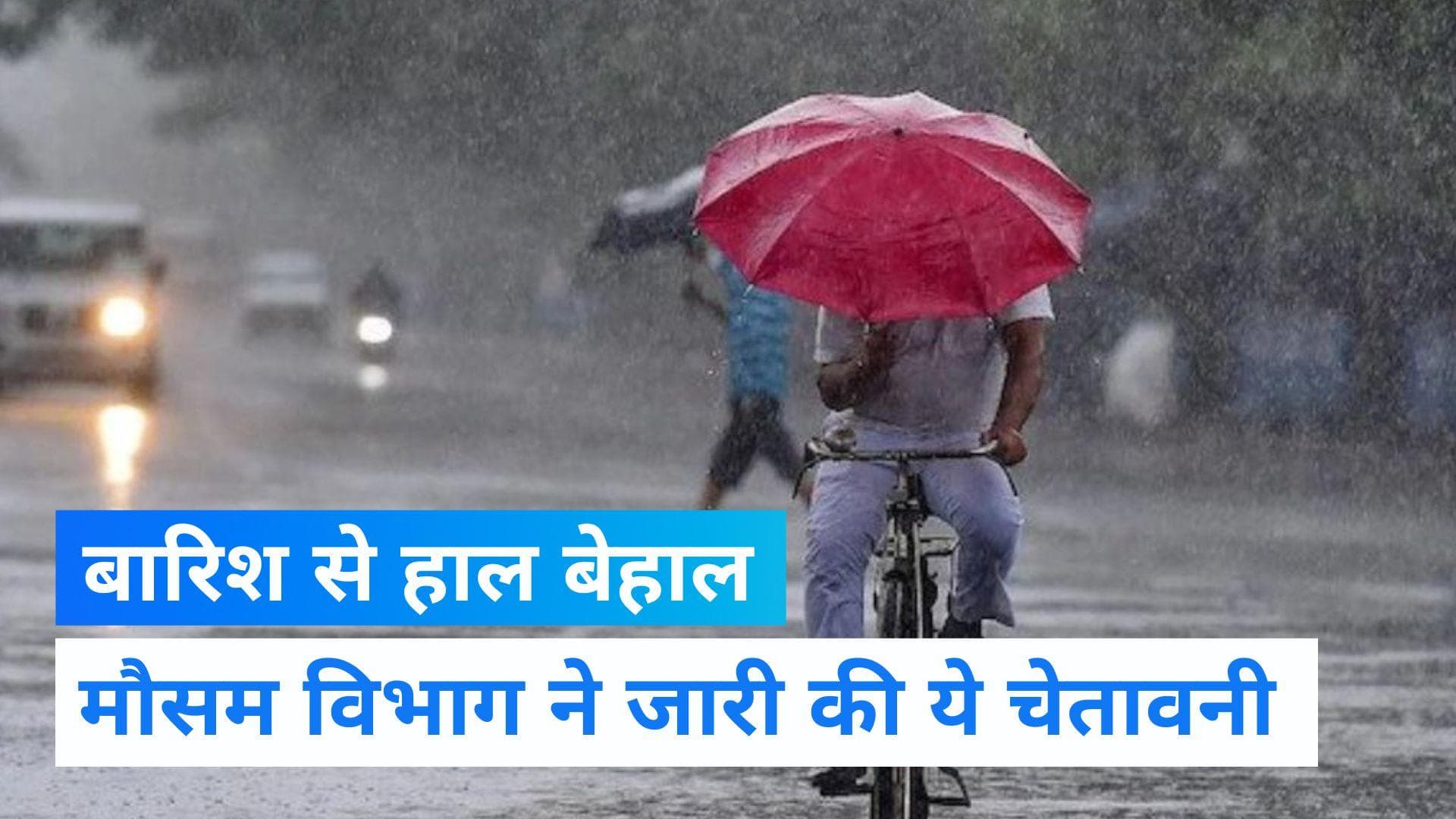 MP Rain: मध्य प्रदेश में भारी बारिश से हाल बेहाल, मौसम विभाग ने जारी की चेतावनी