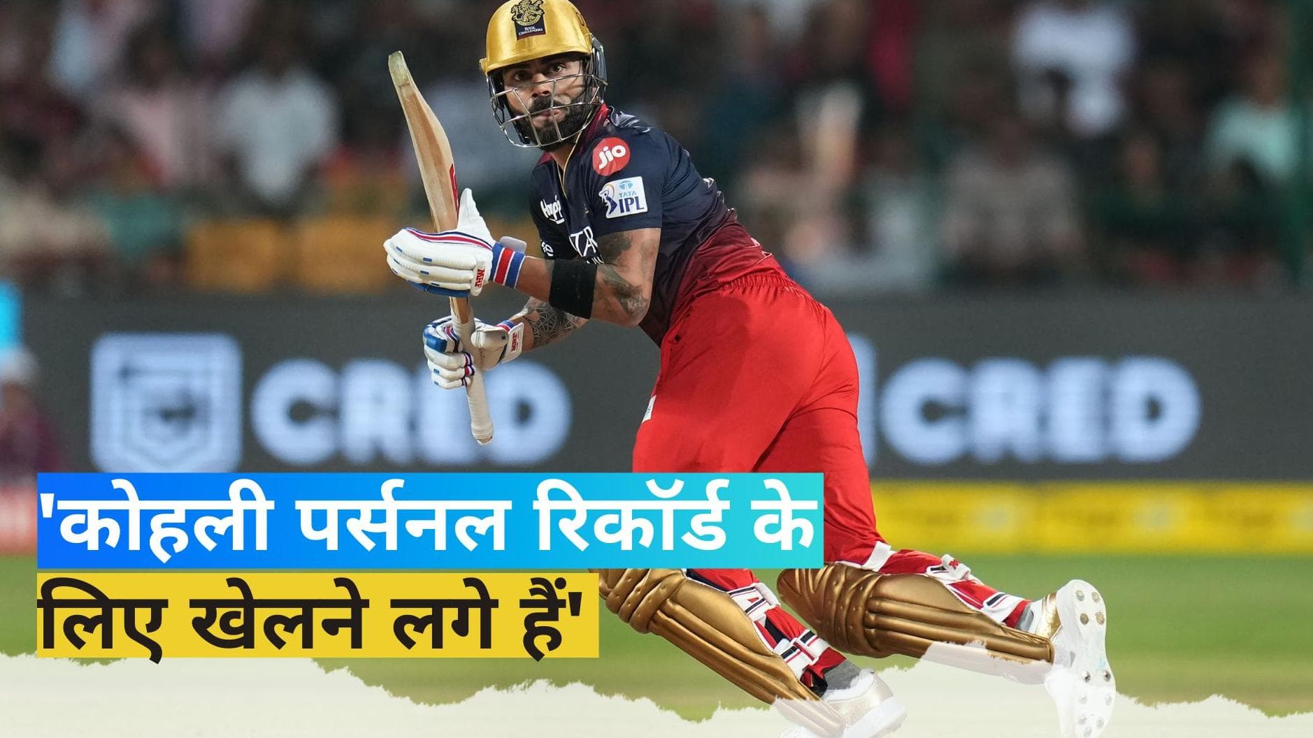 IPL 2023: अर्धशतक ठोका फिर भी नहीं बख्शे गए विराट कोहली! इंग्लिश कमेंटेटर ने साधा निशाना