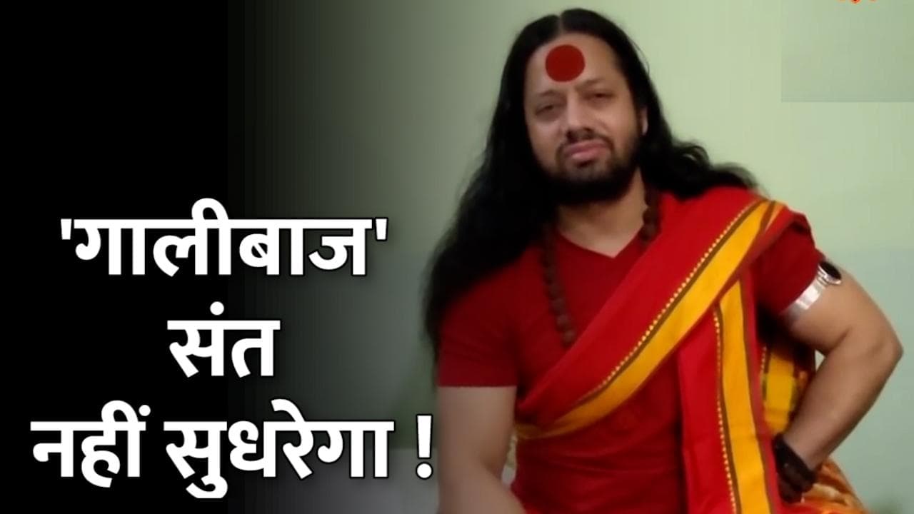 Dharma Sansad: गांधी को गाली देने पर शर्म नहीं, कालीचरण बोले- फांसी चढ़ने को भी तैयार