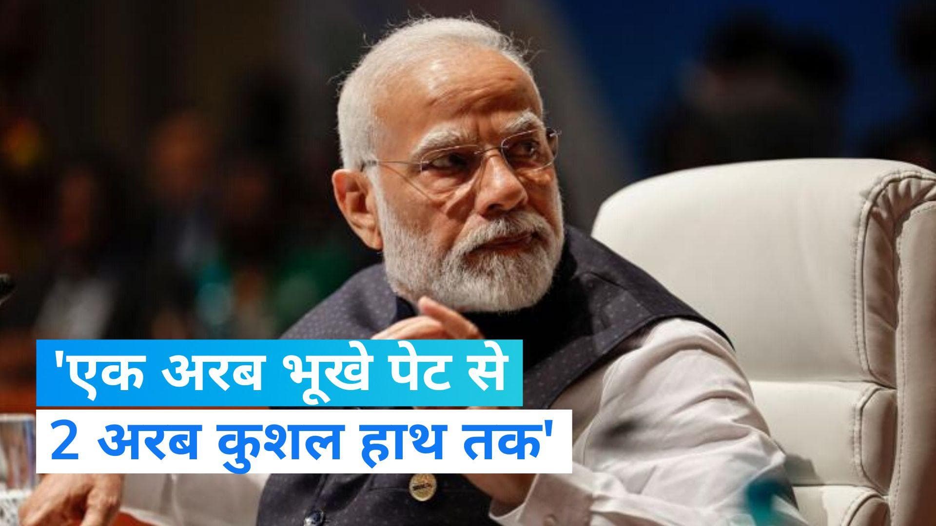 G20 Summit: ‘सबका साथ- सबका विकास’को पीएम मोदी ने बताया वैश्विक कल्याण के लिए मॉडल