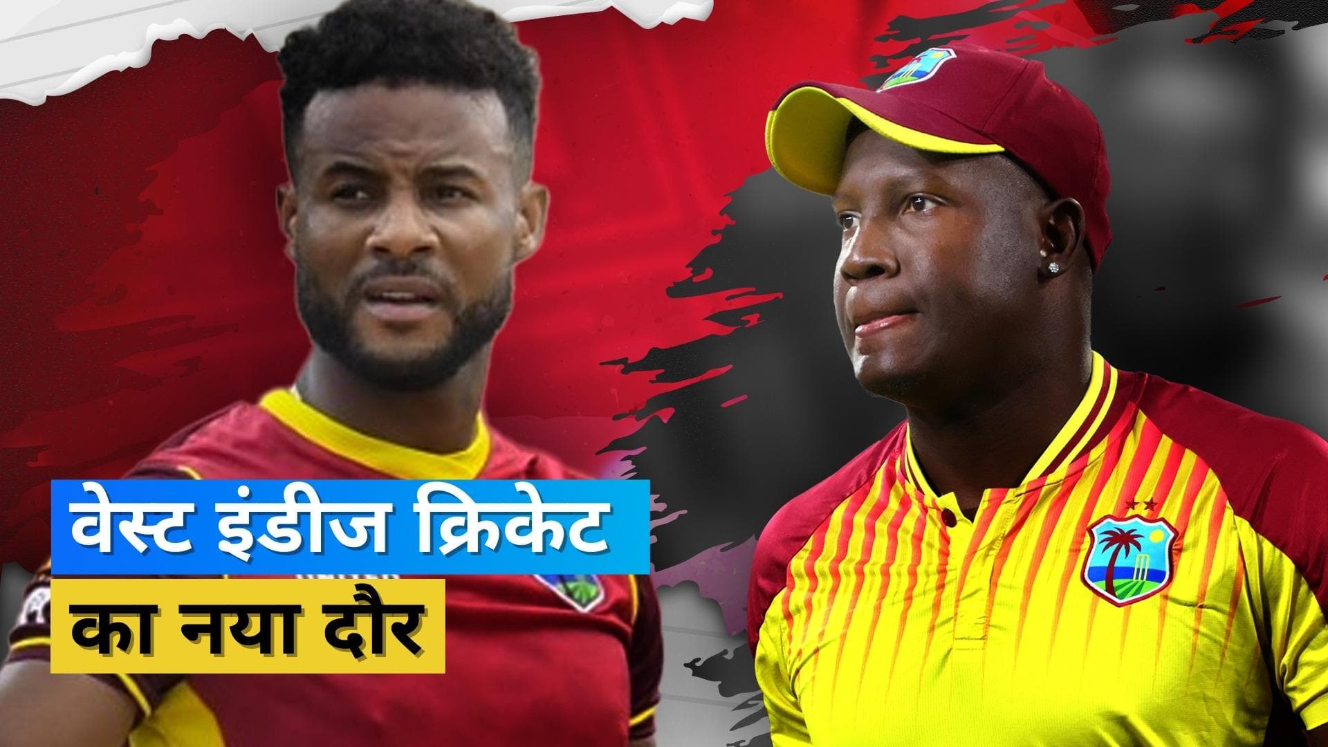 T20 और ODI के लिए वेस्ट इंडीज ने की नए कप्तानों की घोषणा, जानें किसके हाथों में गई टीम की कमान 